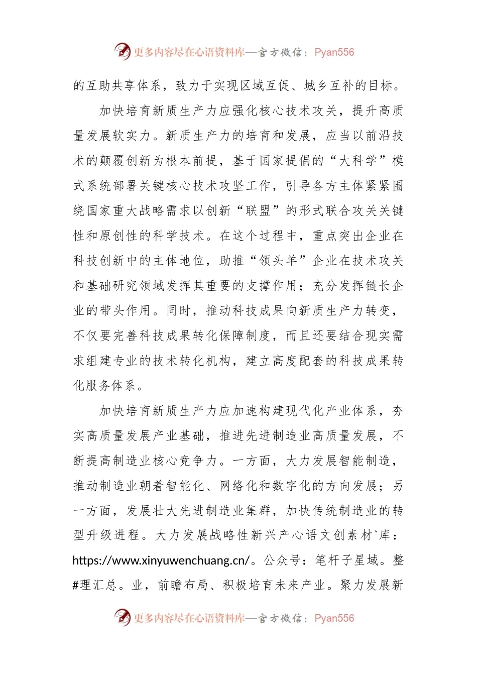 培育新质生产力 激活发展新动能.docx_第2页