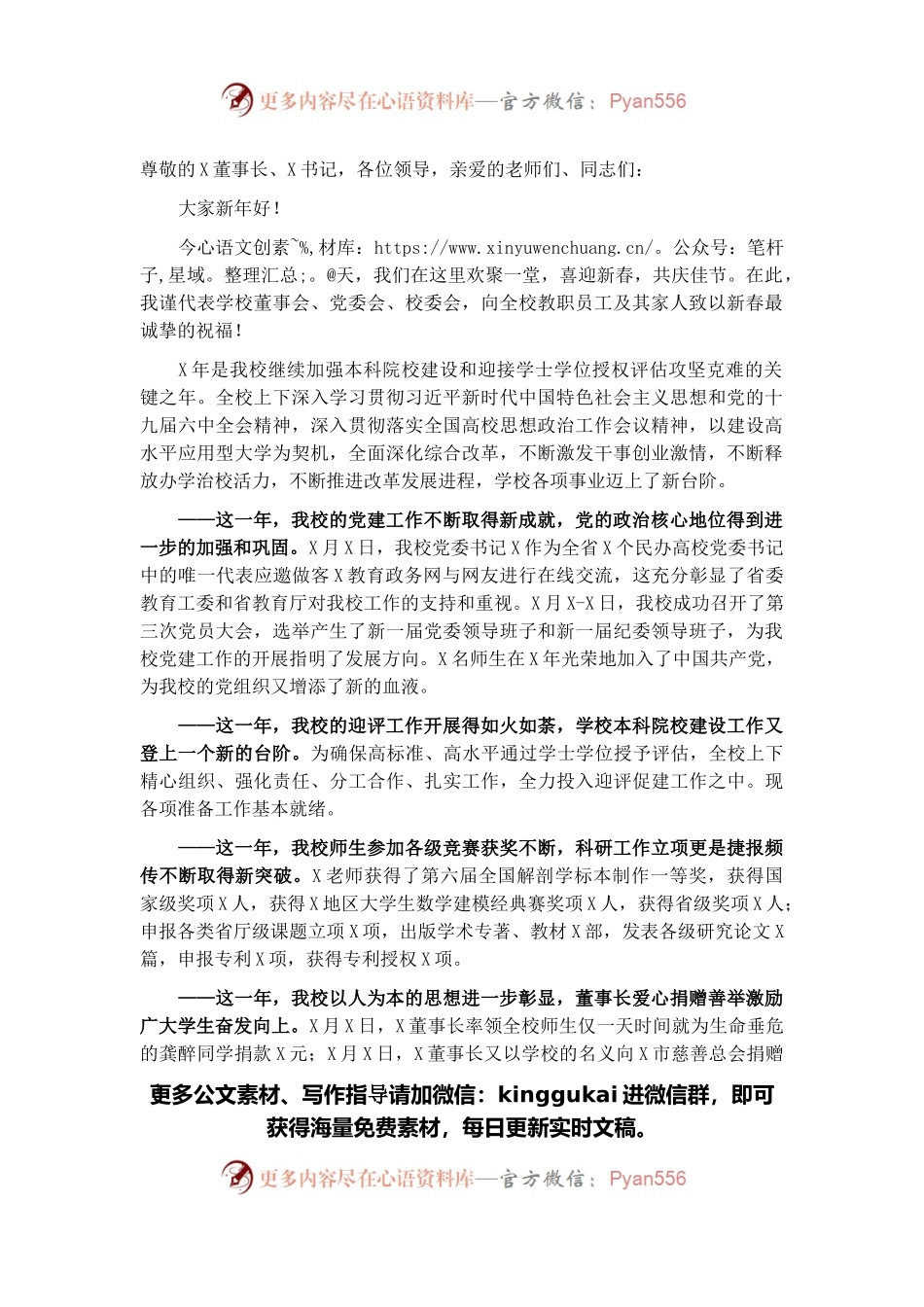 学院校长在2022年新春团拜会上的讲话.docx_第1页