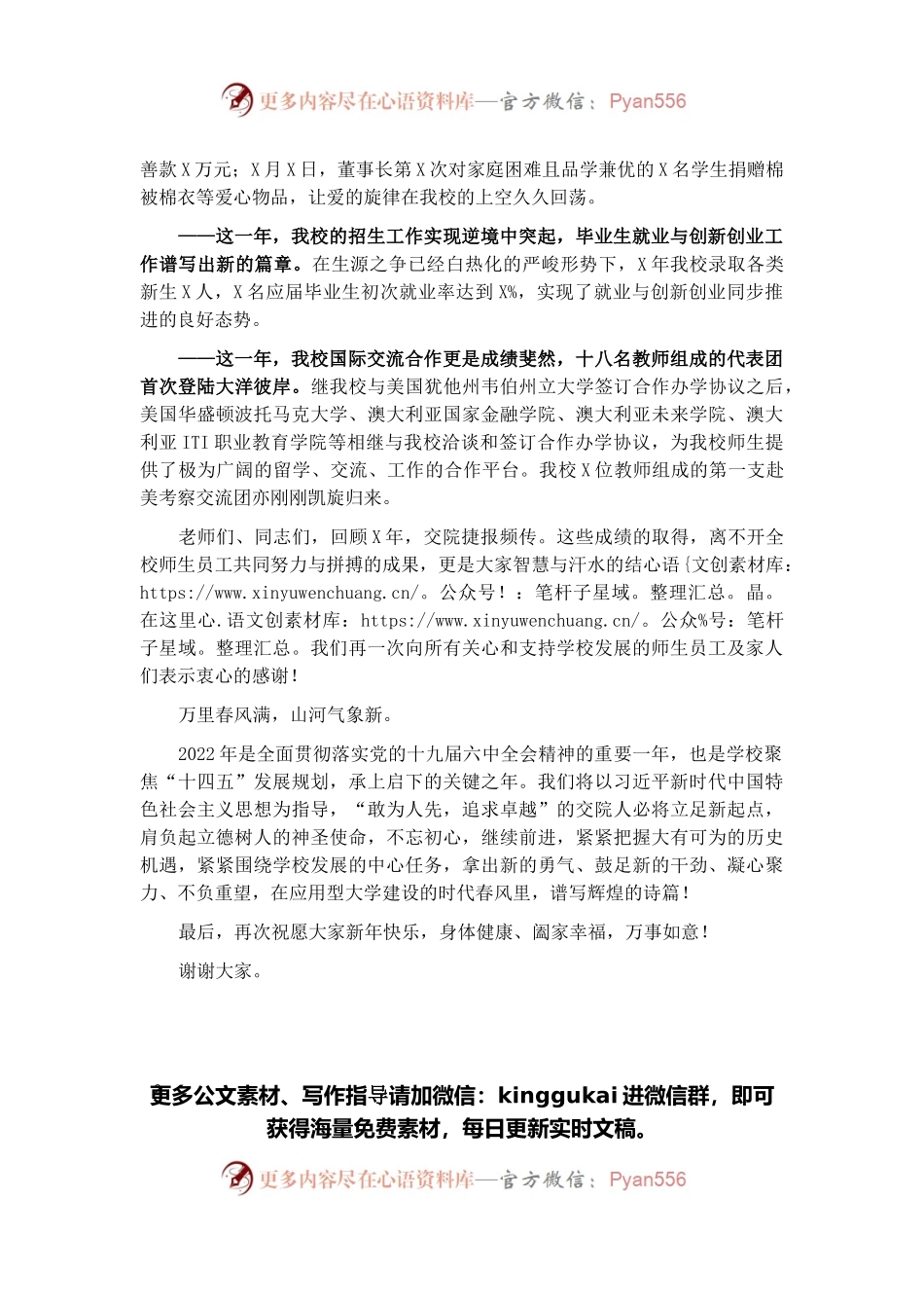 学院校长在2022年新春团拜会上的讲话.docx_第2页