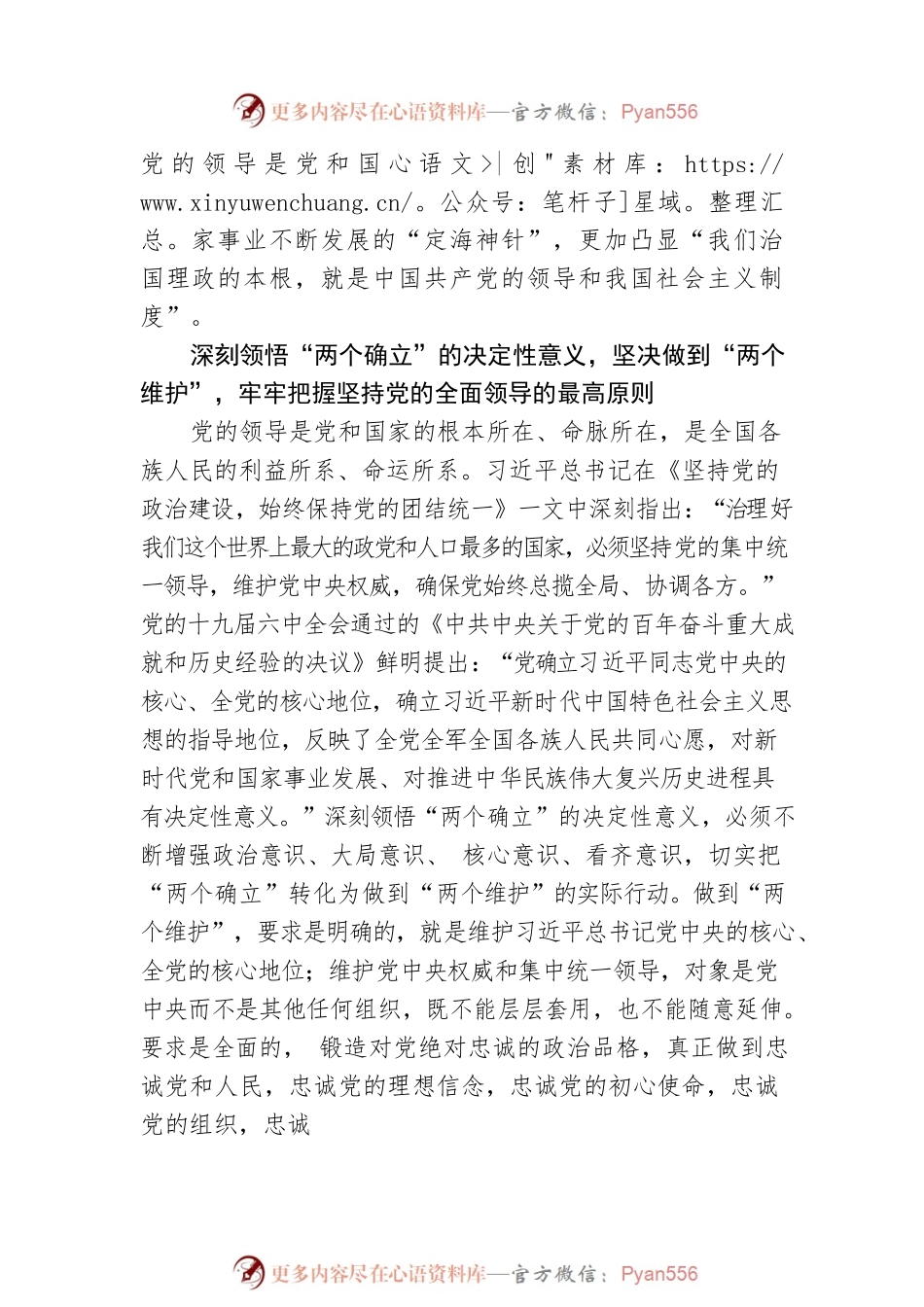 始终心怀“国之大者” 切实把坚持党的全面领导落实到行动上.docx_第2页