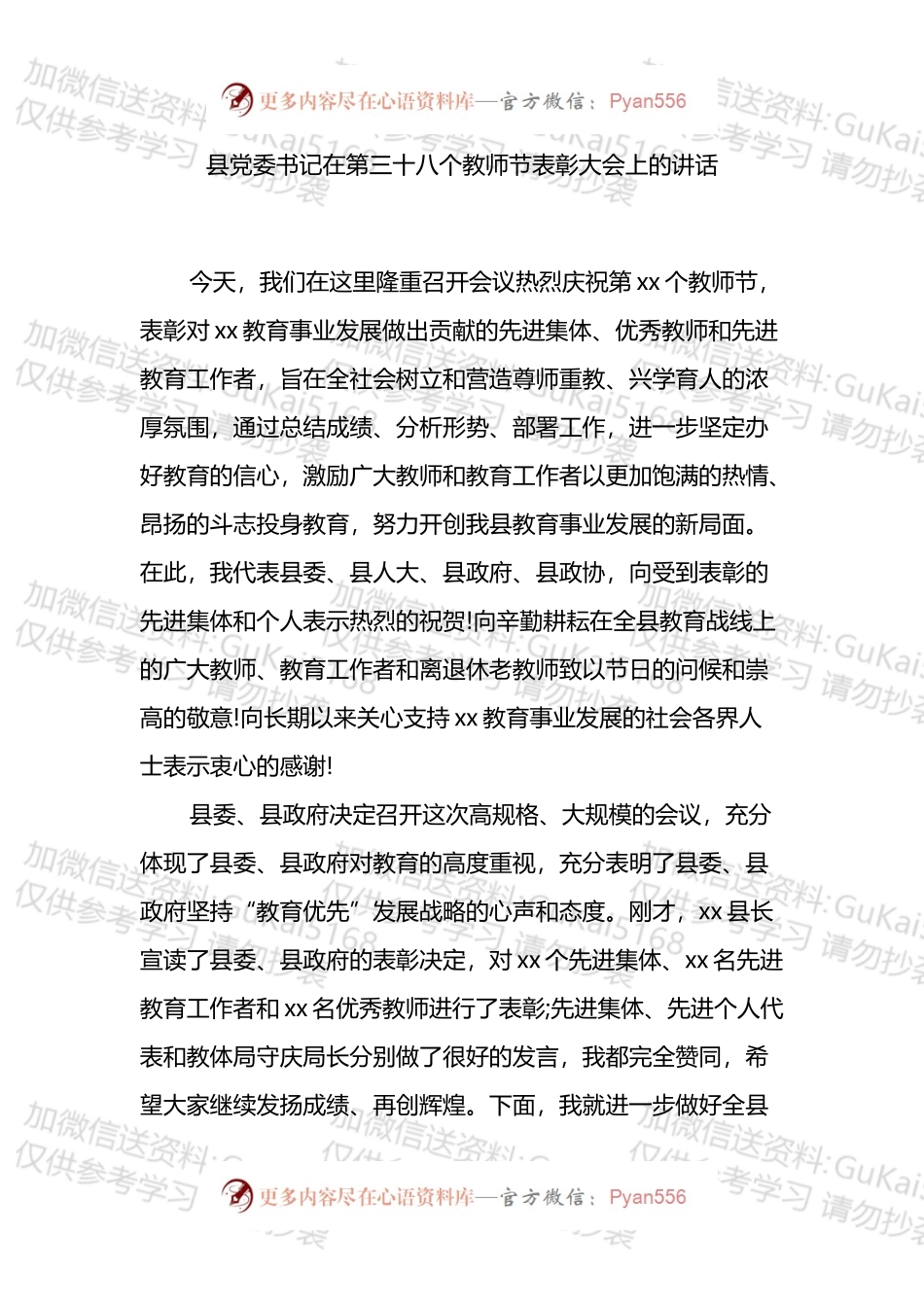 在第三十八个教师节表彰大会上的讲话汇编（15篇）.docx_第2页