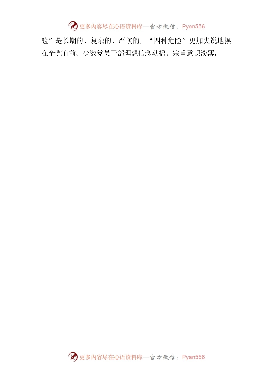 增强政治免疫力营造良好政治生态研讨发言、心得体会材料.docx_第2页