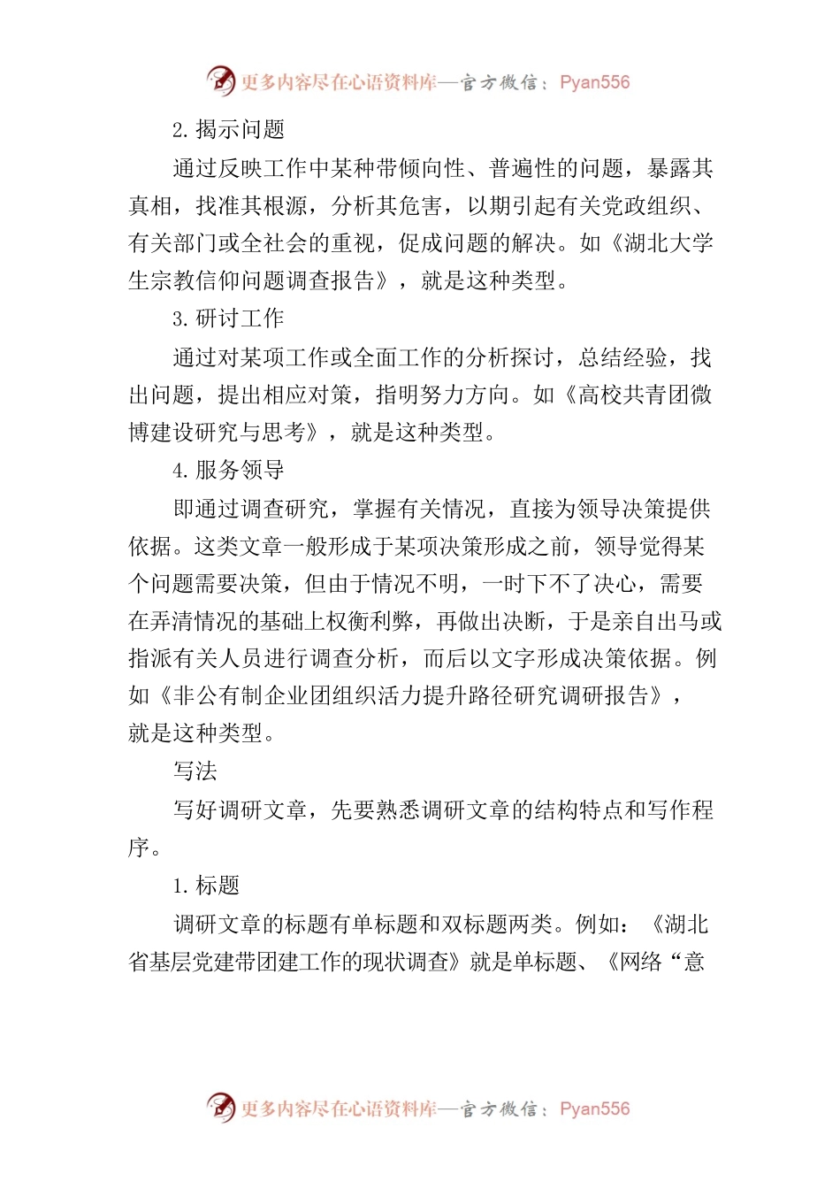 如何写好调研文章.docx_第2页