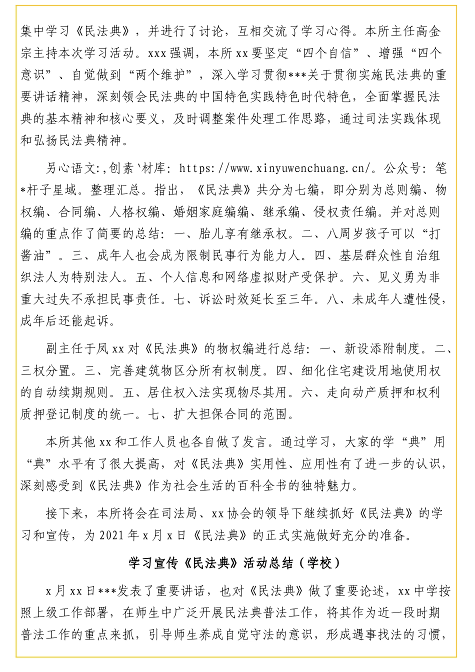 学习宣传《民法典》活动总结汇编（2篇）.docx_第2页