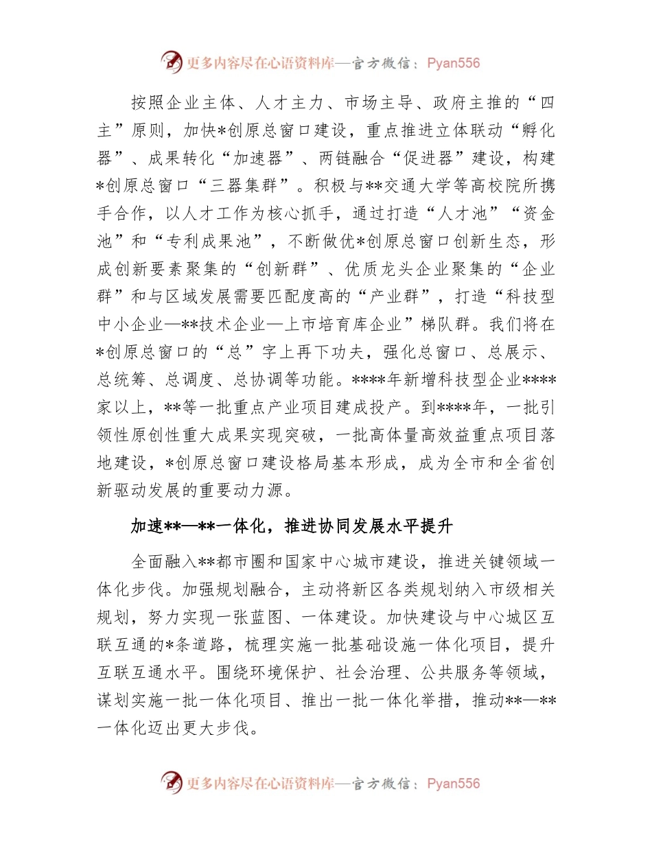 工作交流发言：改革创新担当作为为谱写高质量发展新篇章贡献力量（管委会主任）.docx_第2页
