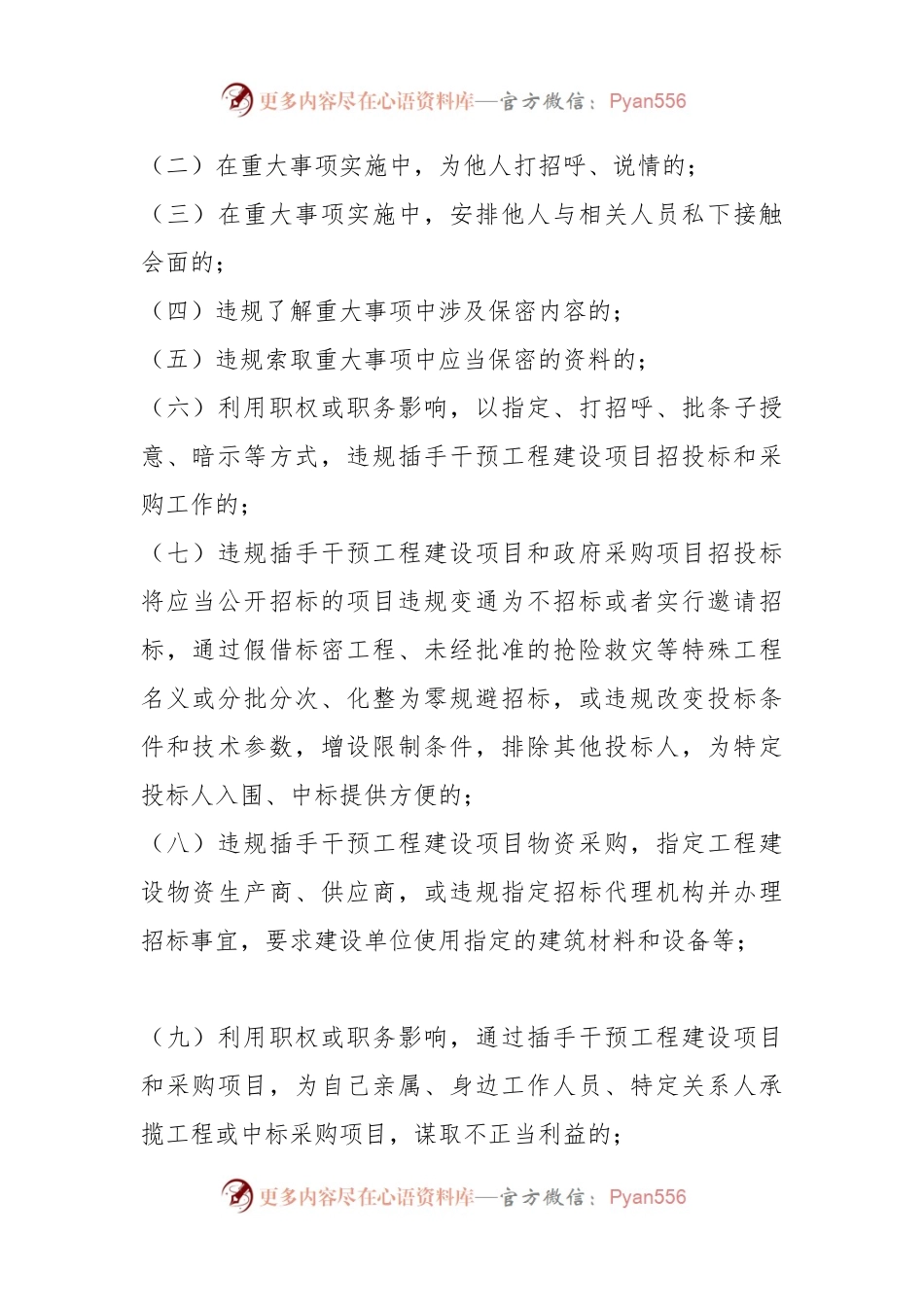在某党委领导班子违规插手干预重大事项记录制度.docx_第2页