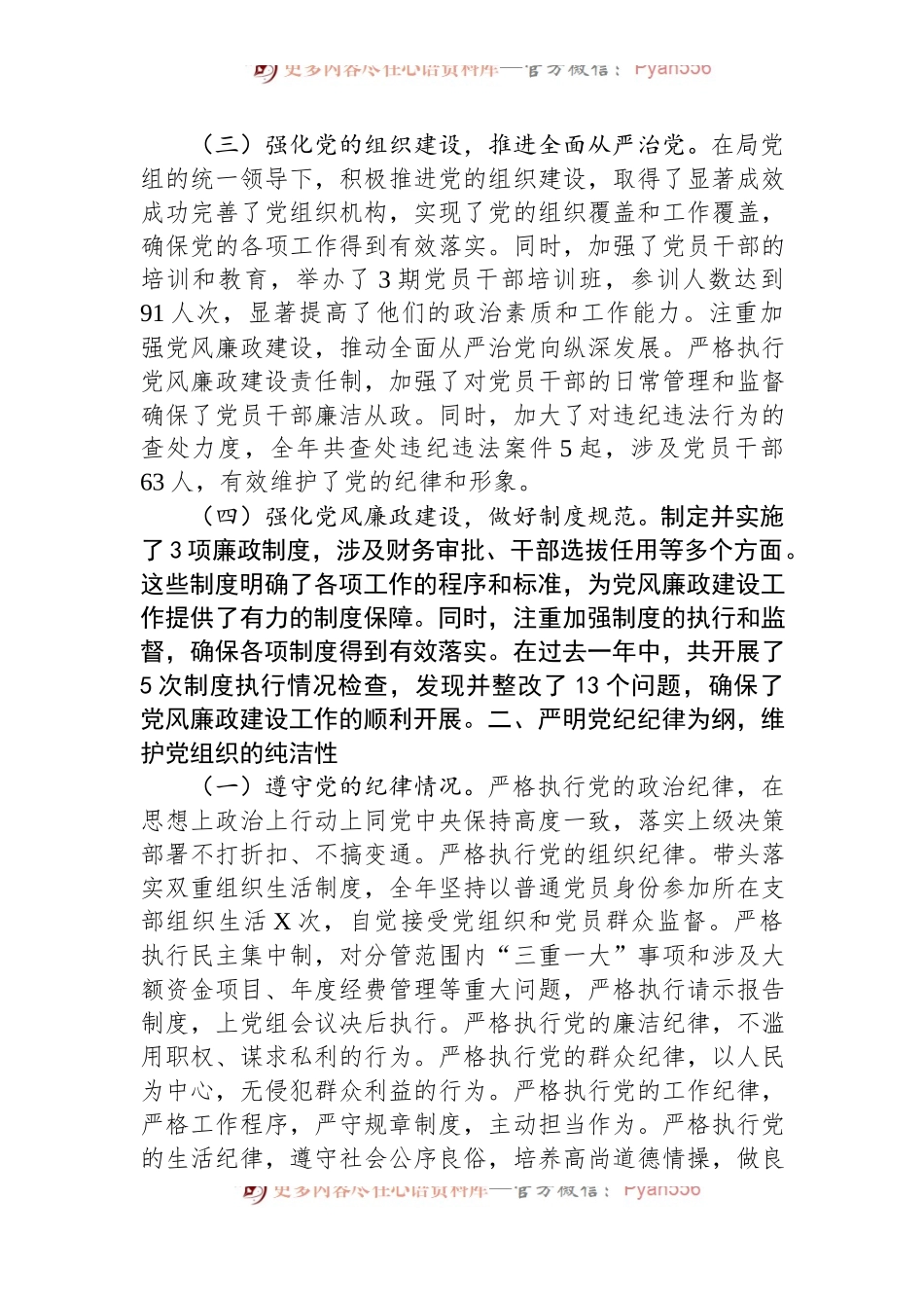 局机关领导干部述责述廉情况汇报.docx_第2页