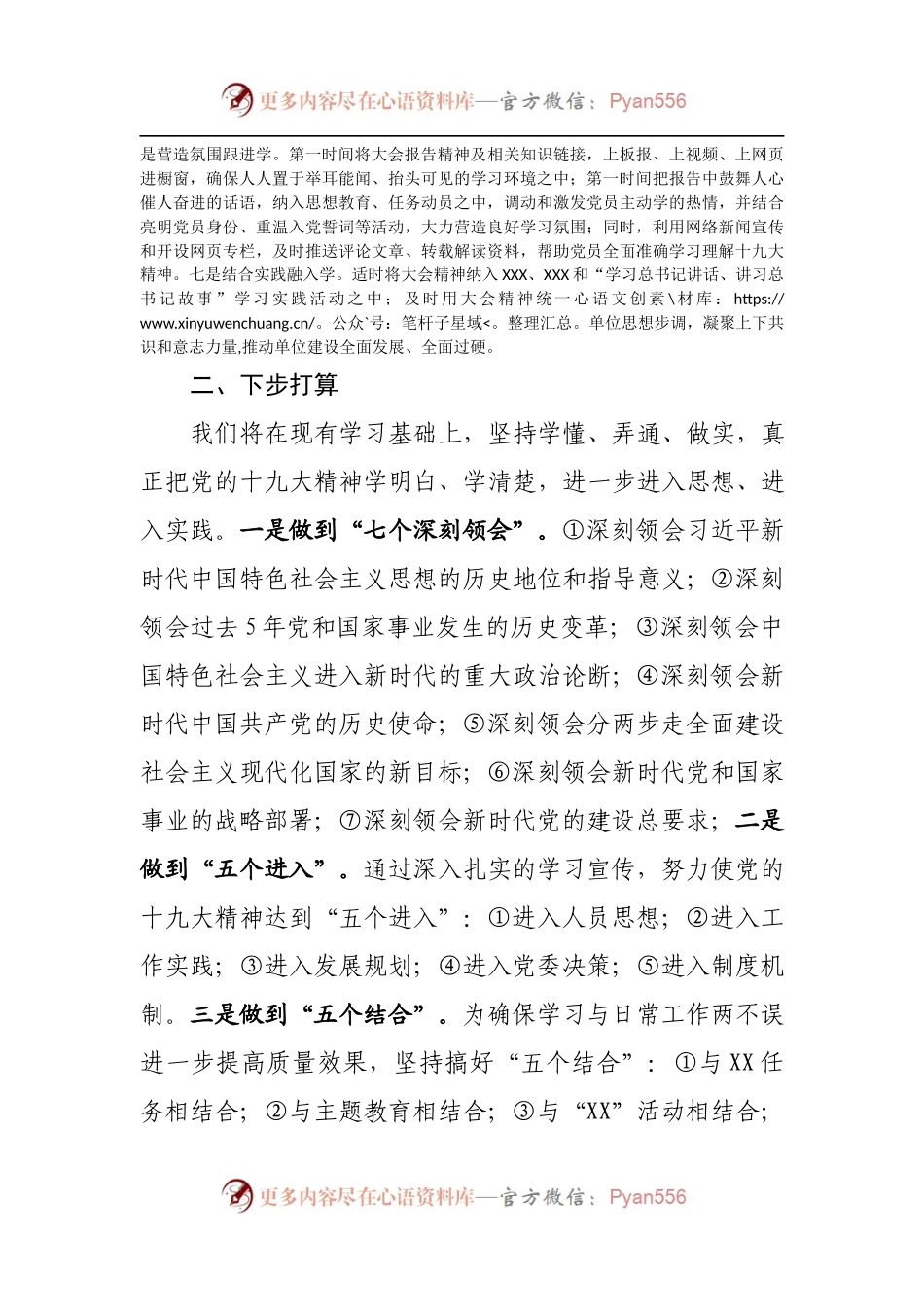 学习贯彻十九大精神汇报提纲.docx_第2页
