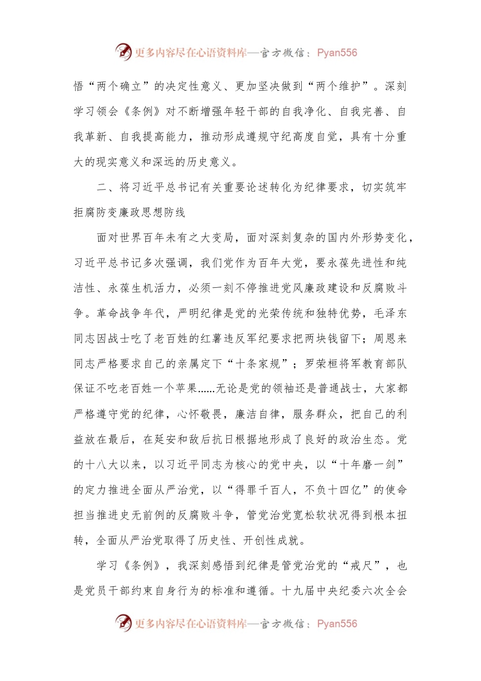 学习《中国共 产 党纪律处分条例》心得体会：知敬畏存戒惧守底线.docx_第2页