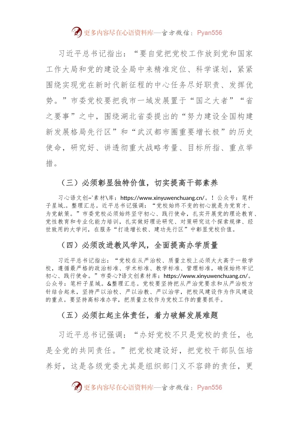 在迎接市领导调研指导党校工作会议上的汇报发言.docx_第2页