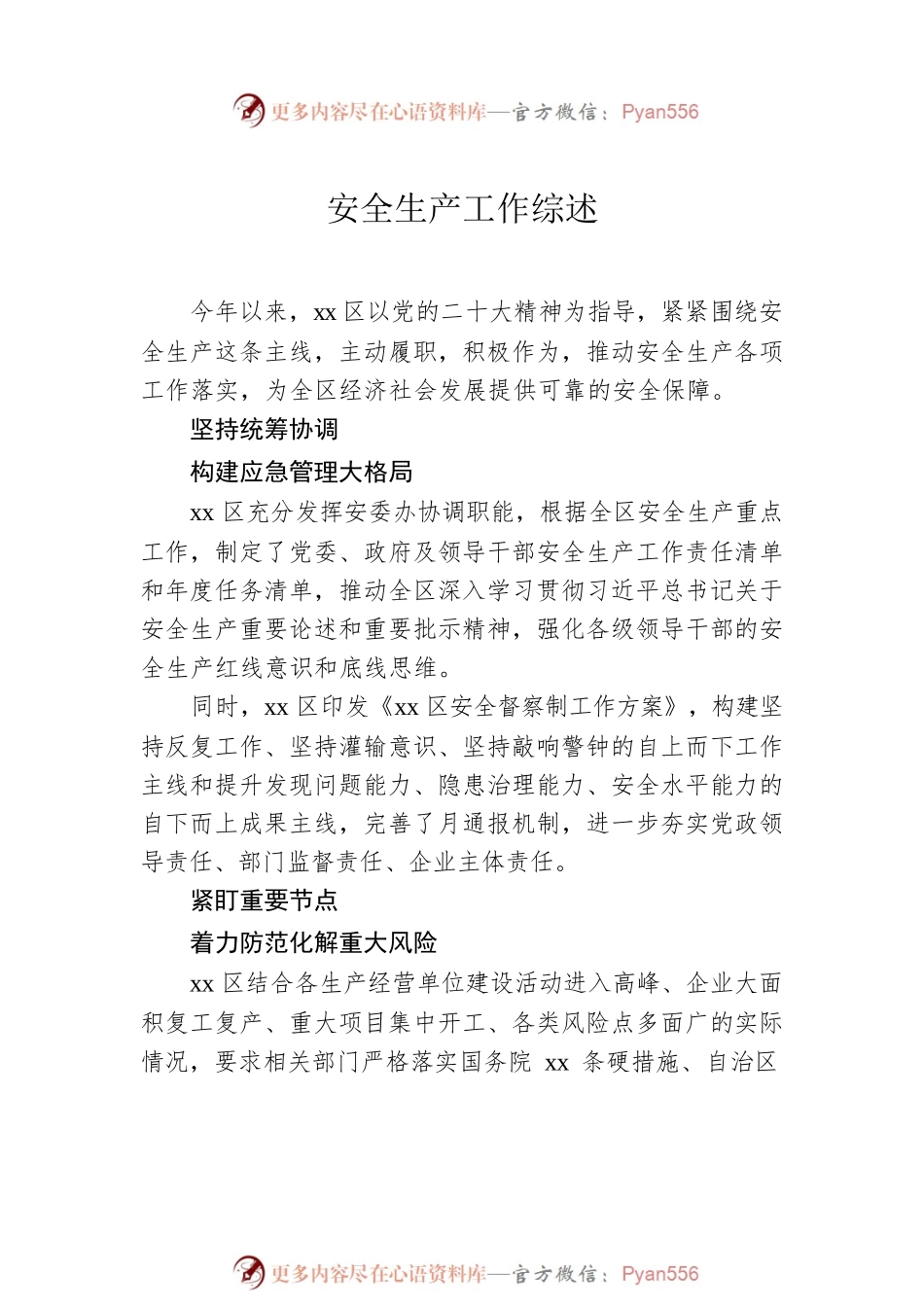 安全生产专项整治三年行动工作综述汇编（7篇）.docx_第2页