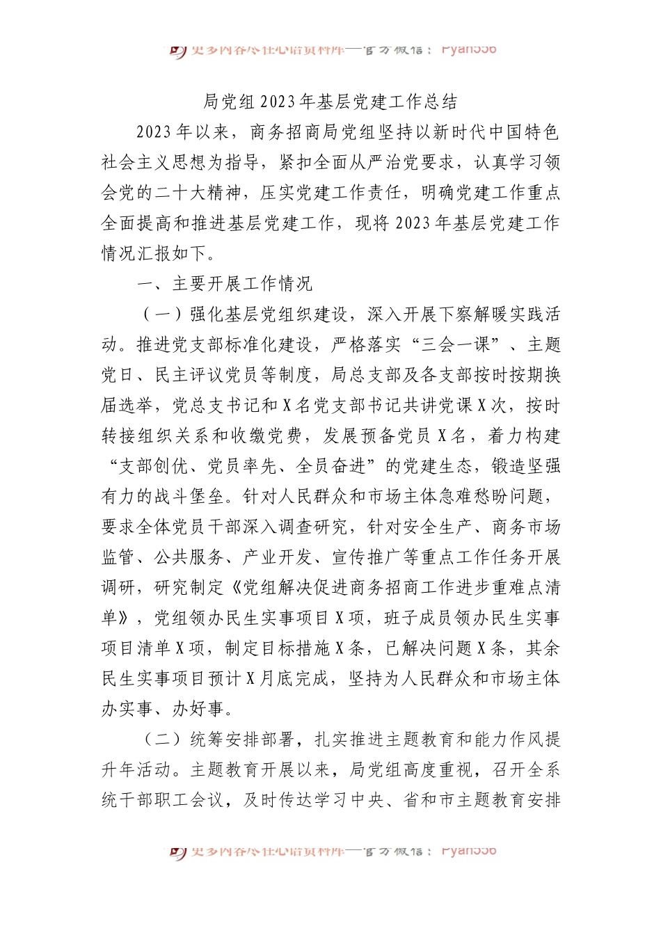 局党组2023年基层党建工作总结.docx_第1页