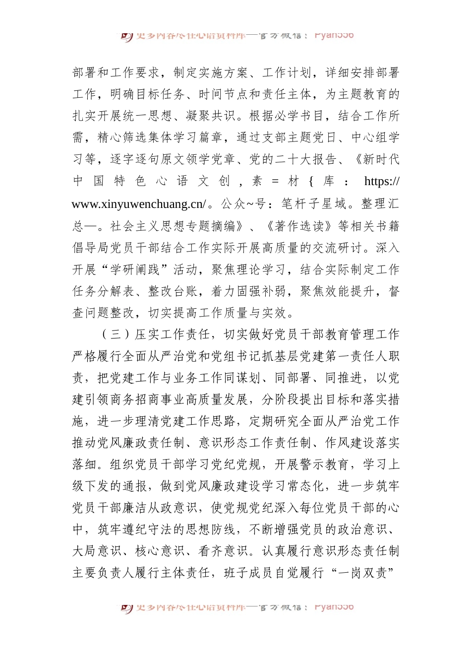 局党组2023年基层党建工作总结.docx_第2页