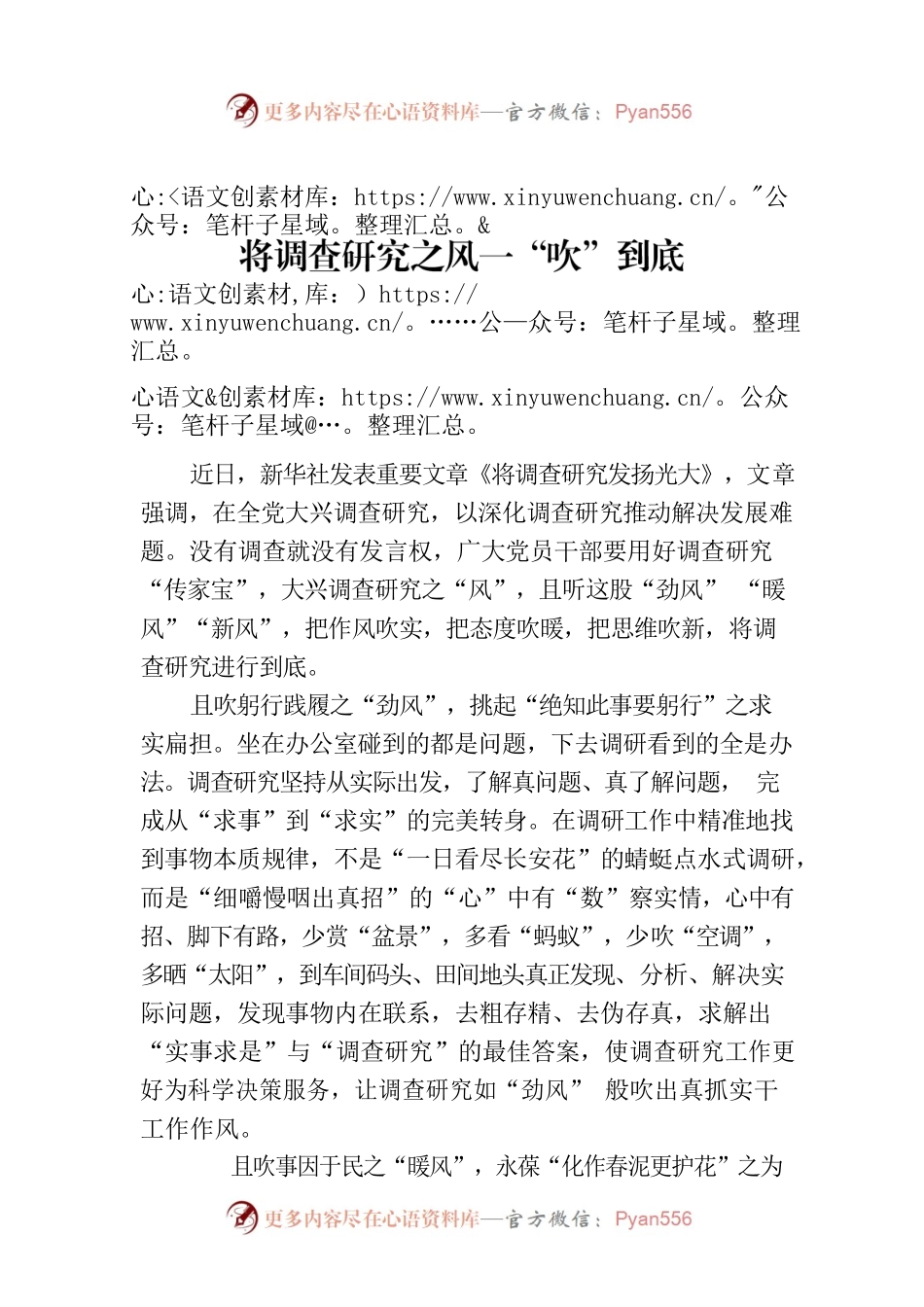 将调查研究之风一“吹”到底.docx_第1页