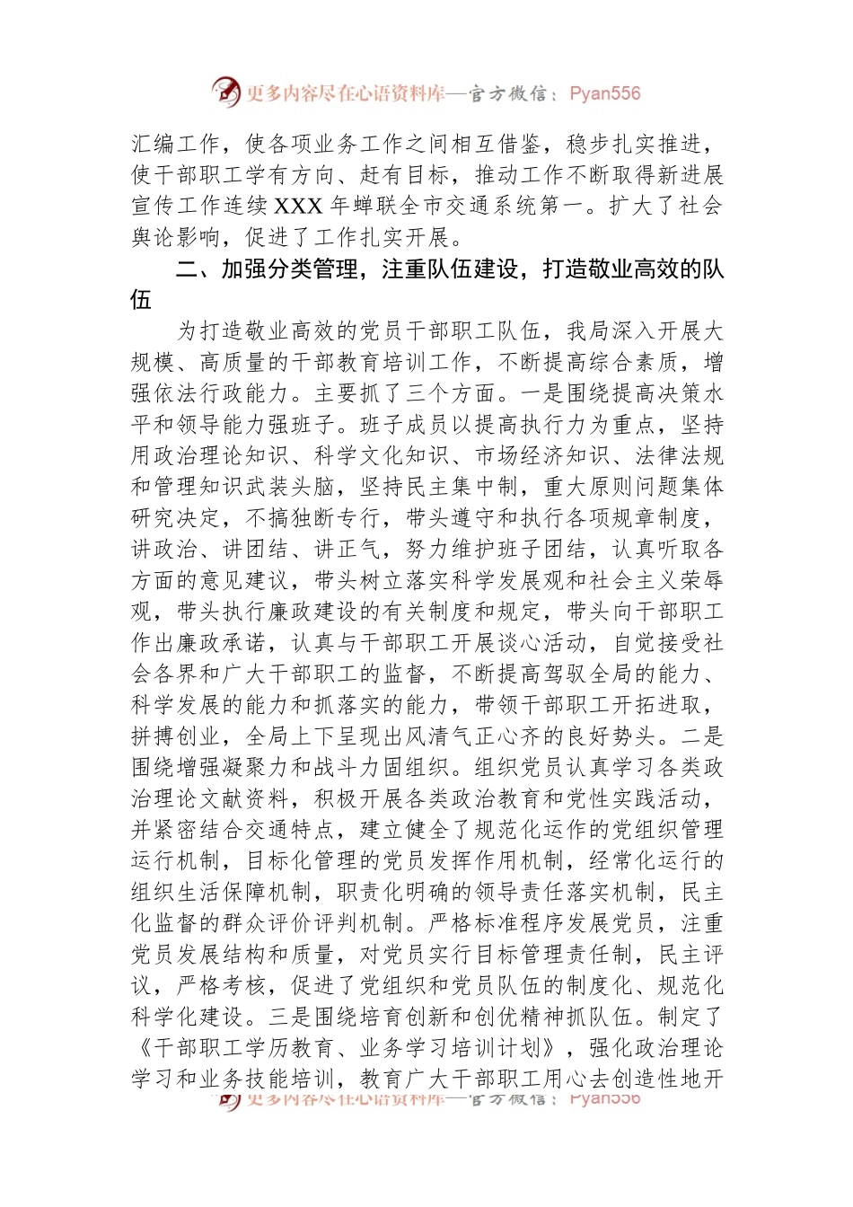 市交通运输局关于争创省级文明单位的自查报告.docx_第2页