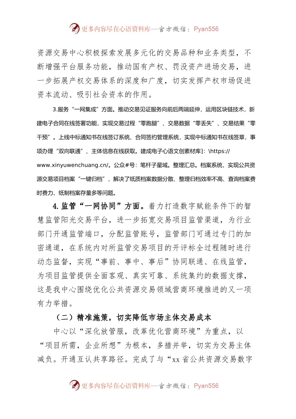 市公共资源交易中心招投标工作汇报总结报告.docx_第2页