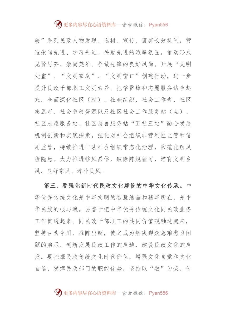 在民政局理论学习中心组习近平文化思想专题研讨会上的交流发言.docx_第2页