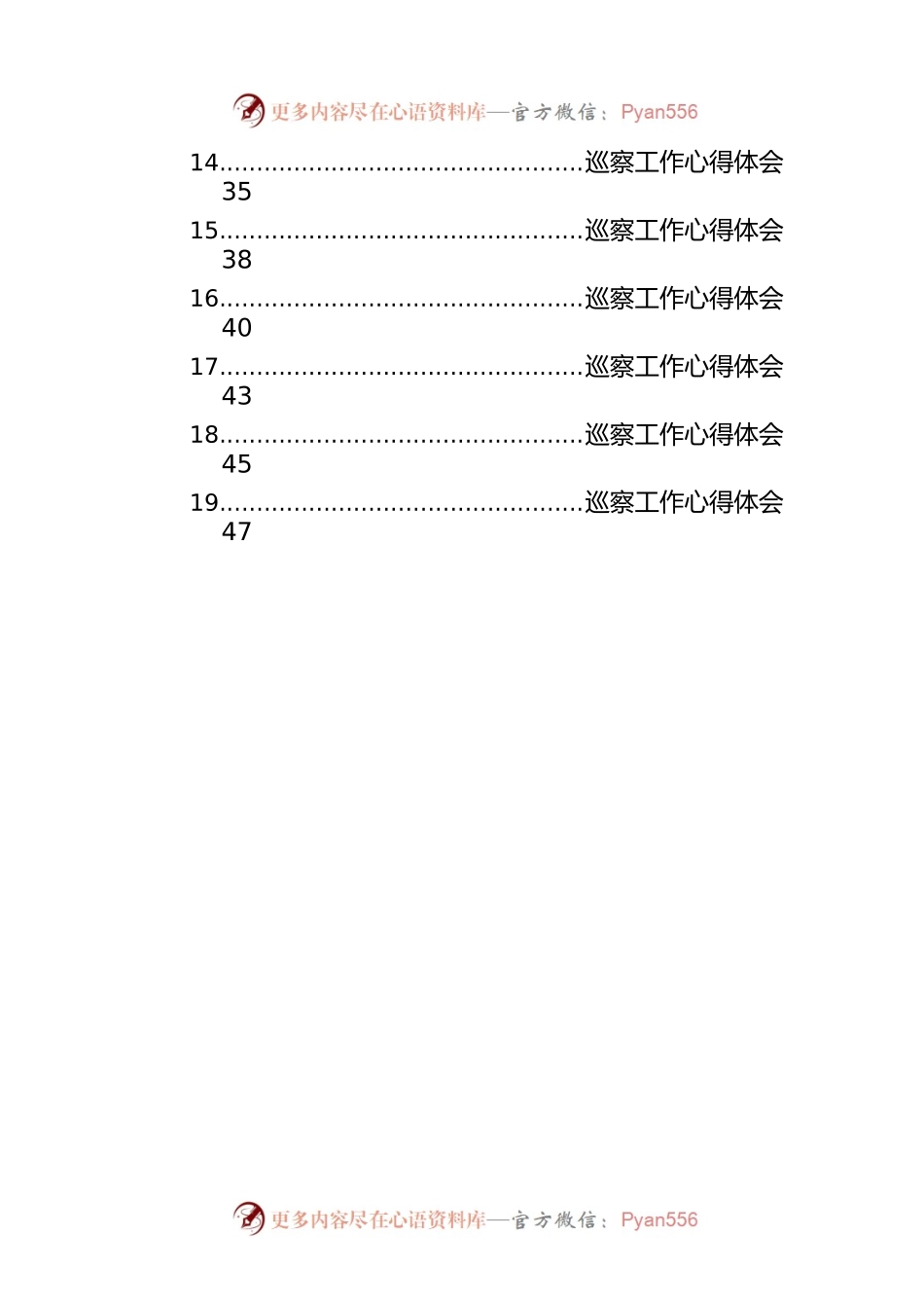 巡察工作心得体会汇编（22篇）.docx_第2页