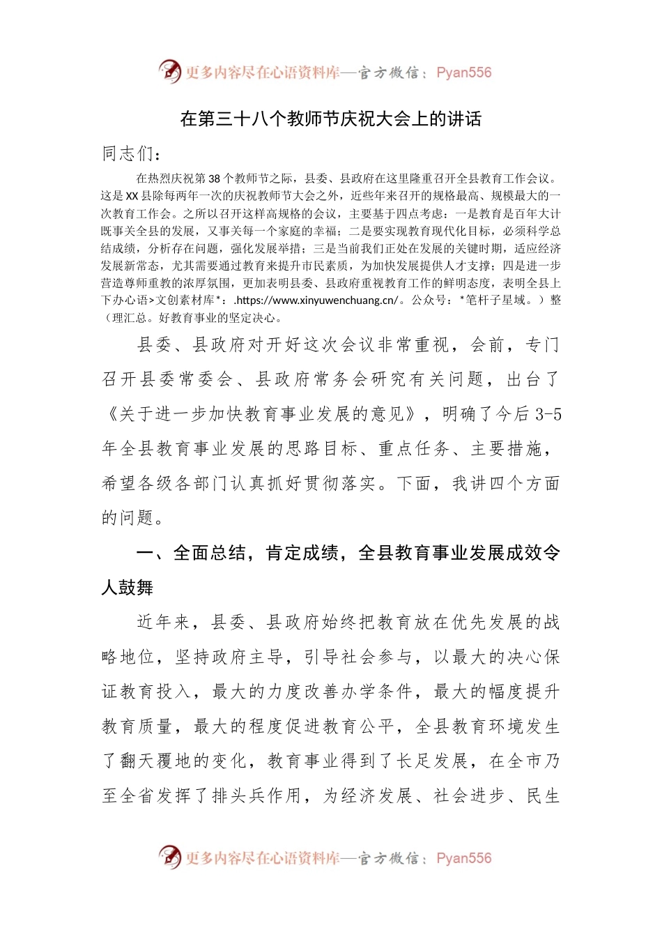 在第三十八个教师节庆祝大会上的讲话.docx_第1页