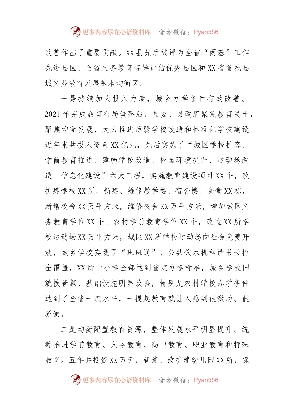 在第三十八个教师节庆祝大会上的讲话.docx_第2页