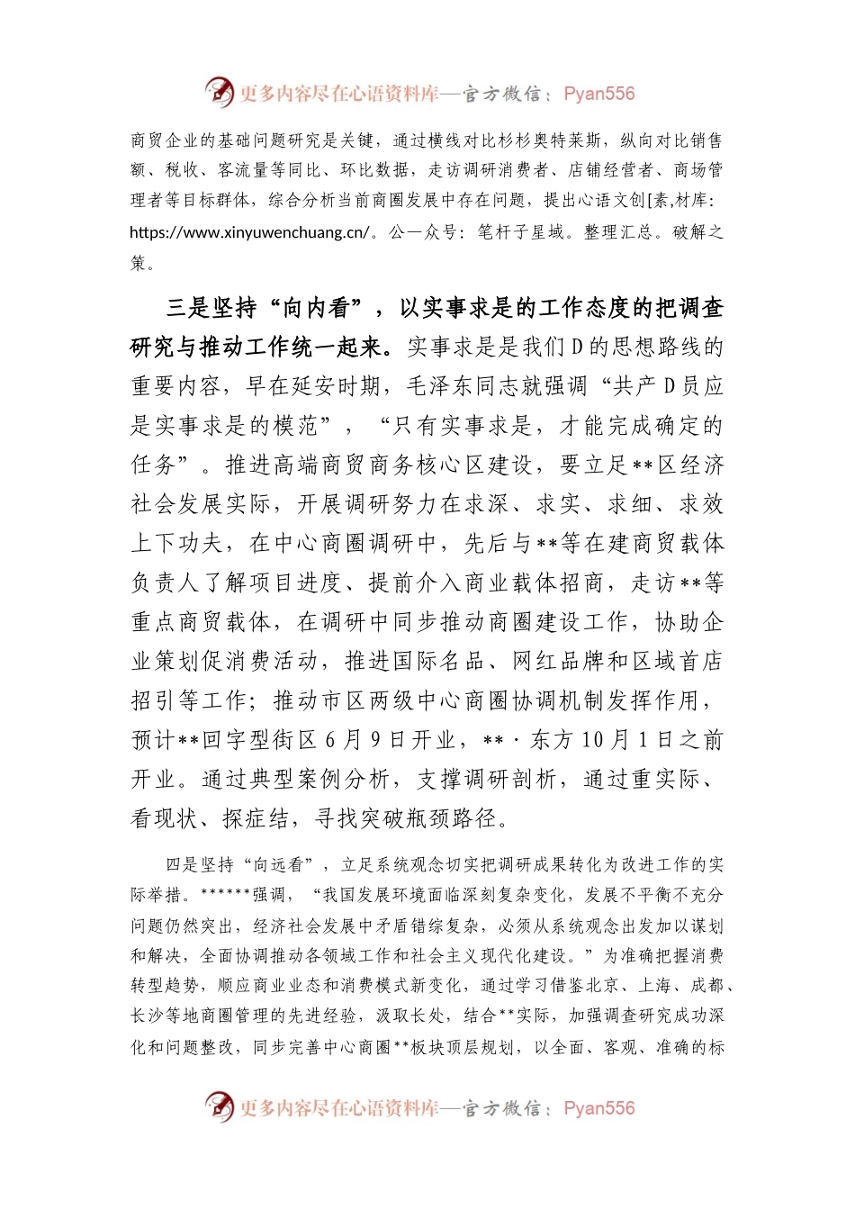 大兴调查研究之风座谈会的交流发言材料.docx_第2页