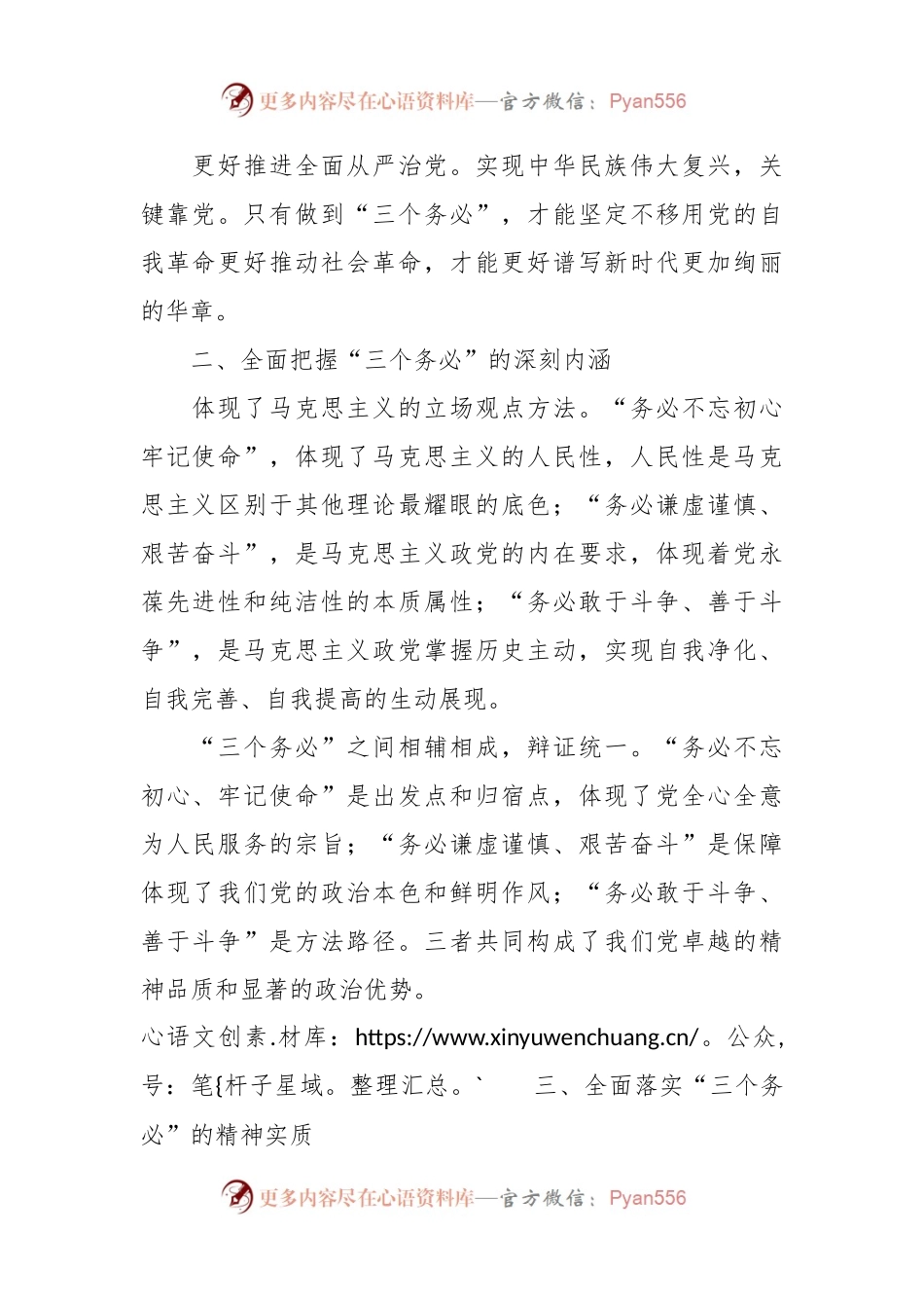 学习“三个务必”研讨发言.docx_第2页
