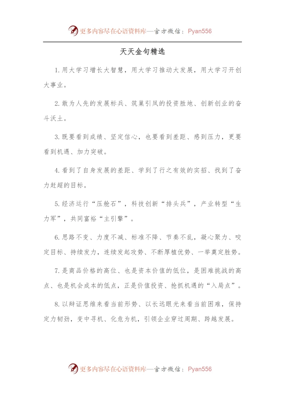 天天金句精选C.docx_第1页