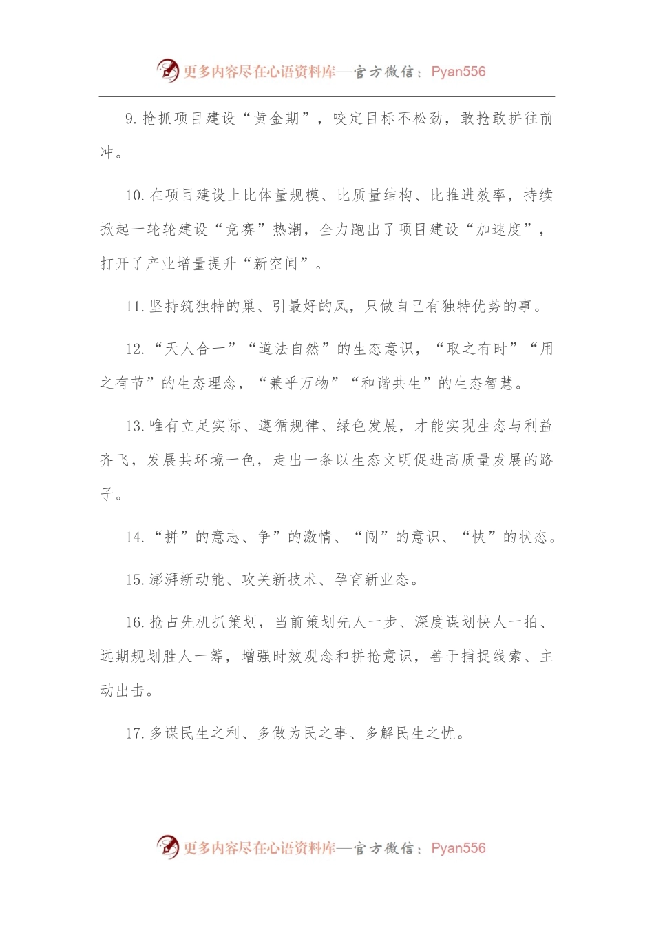 天天金句精选C.docx_第2页