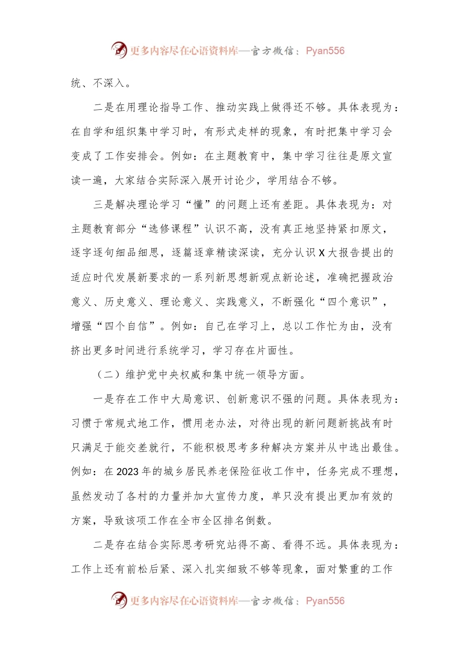 学习贯彻主题教育专题民主生活会上的个人发言材料.docx_第2页