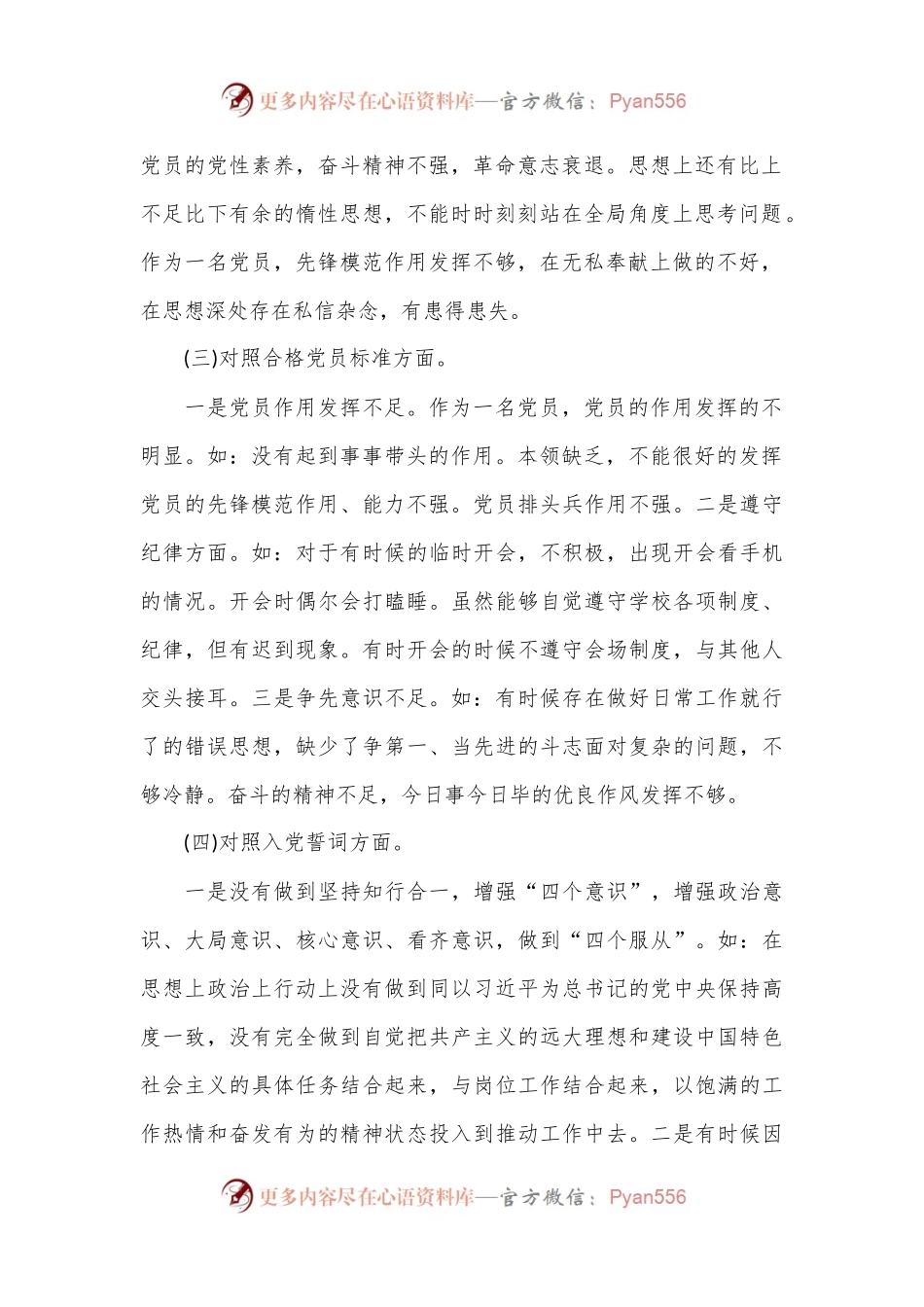 对照新时代党的治疆方略自查（全文8573字）.docx_第2页