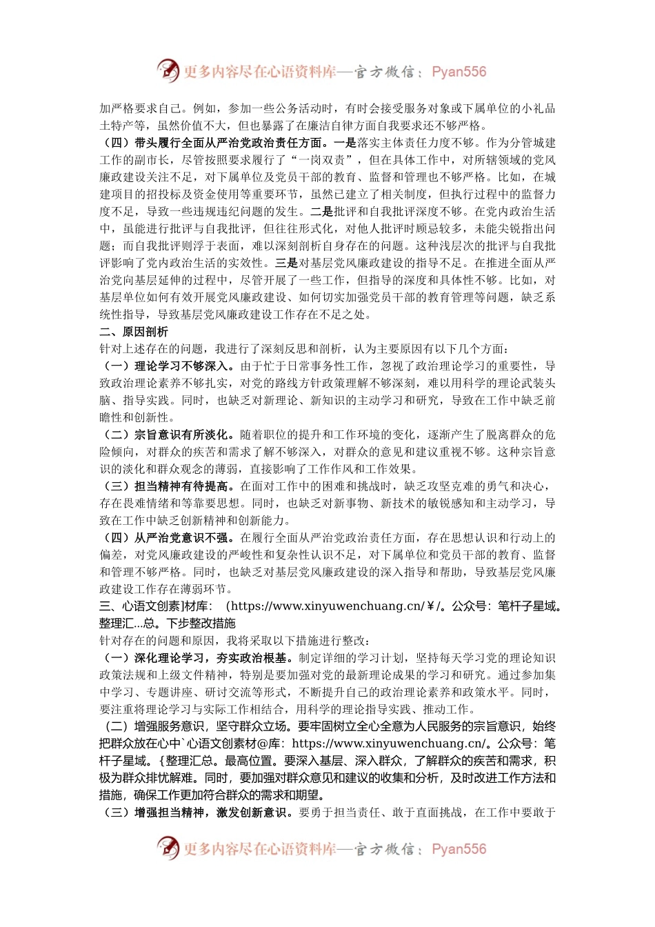 局长2024年度民主生活会对照检查材料.docx_第2页