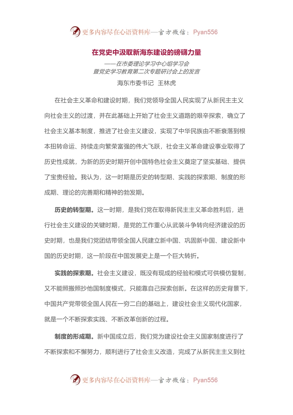 学习教育领导小组全体领导，第二次专题研讨会发言汇编（15篇）.docx_第1页