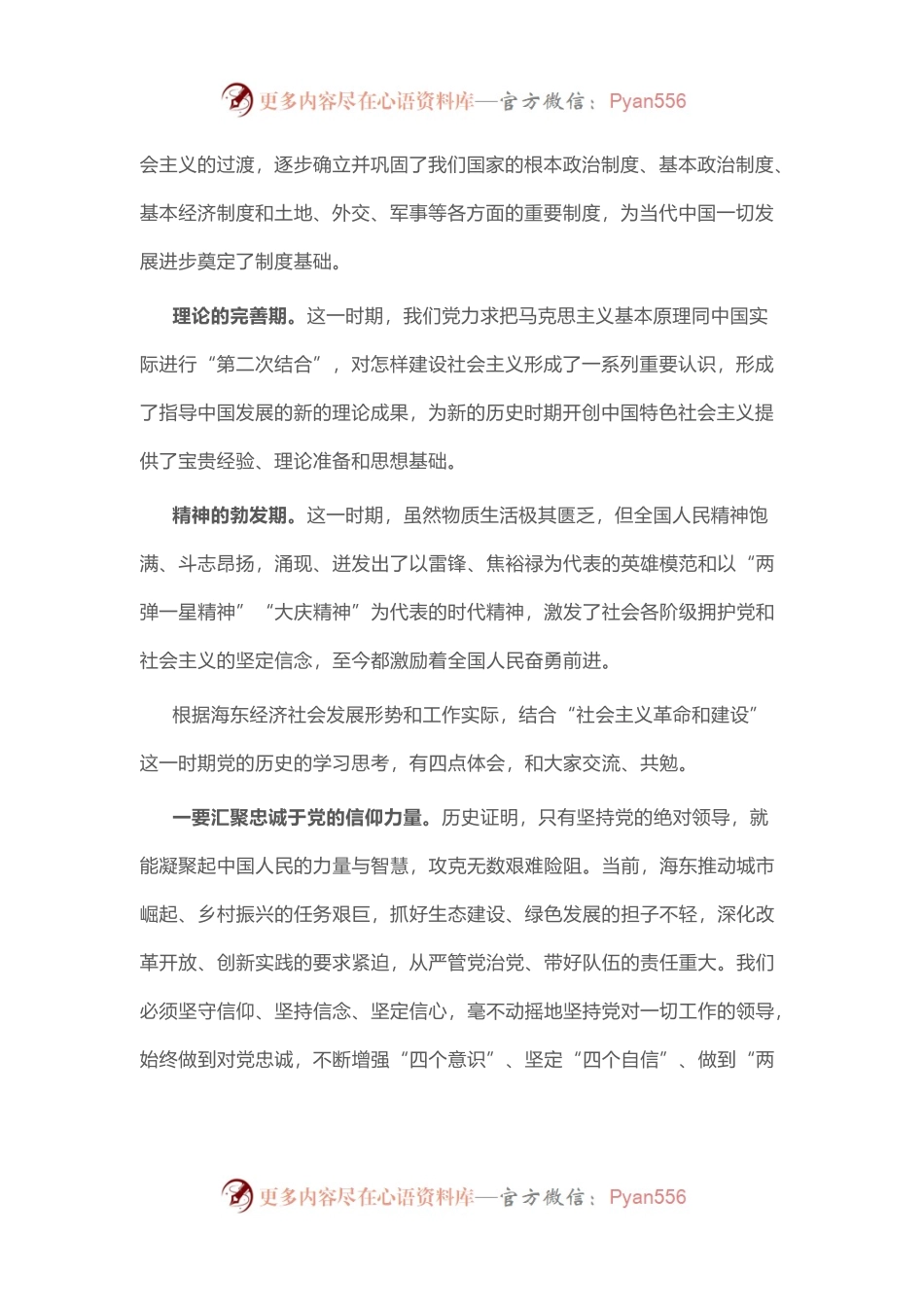 学习教育领导小组全体领导，第二次专题研讨会发言汇编（15篇）.docx_第2页
