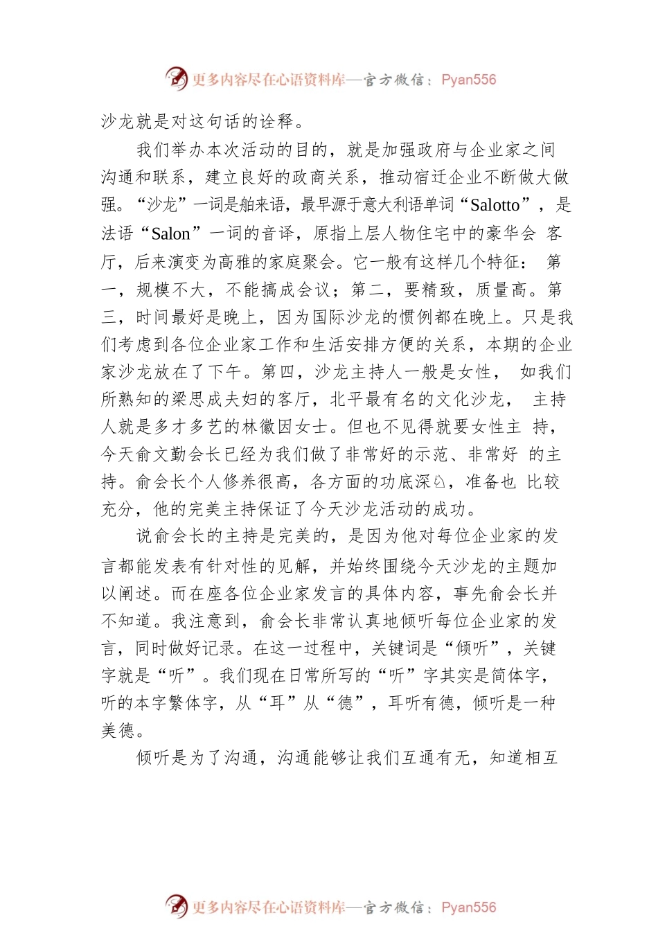 宿迁企业家沙龙（财智会）上的讲话.docx_第2页