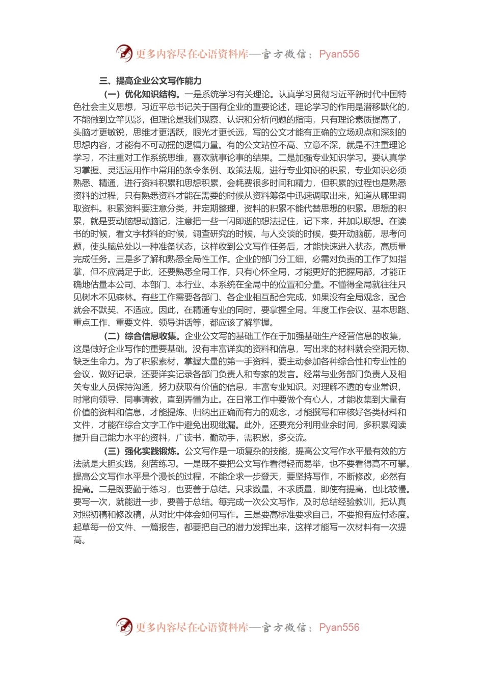 如何提高企业公文写作水平.docx_第2页
