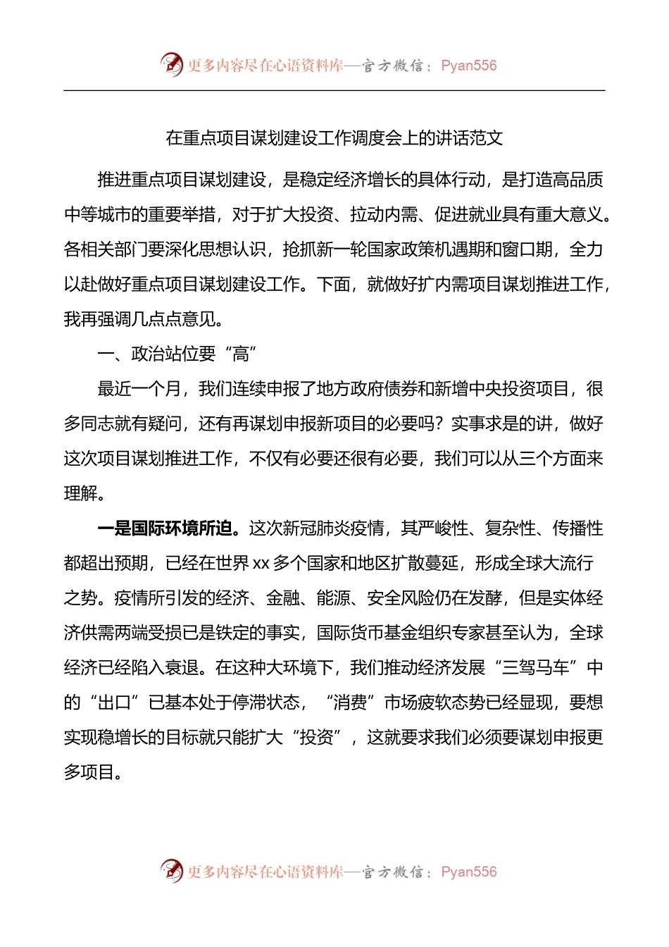 在重点项目建设工作调度会上的讲话.docx_第1页
