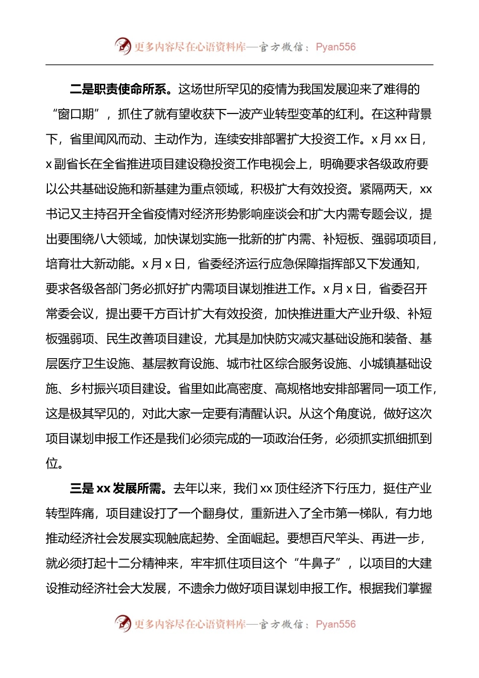 在重点项目建设工作调度会上的讲话.docx_第2页