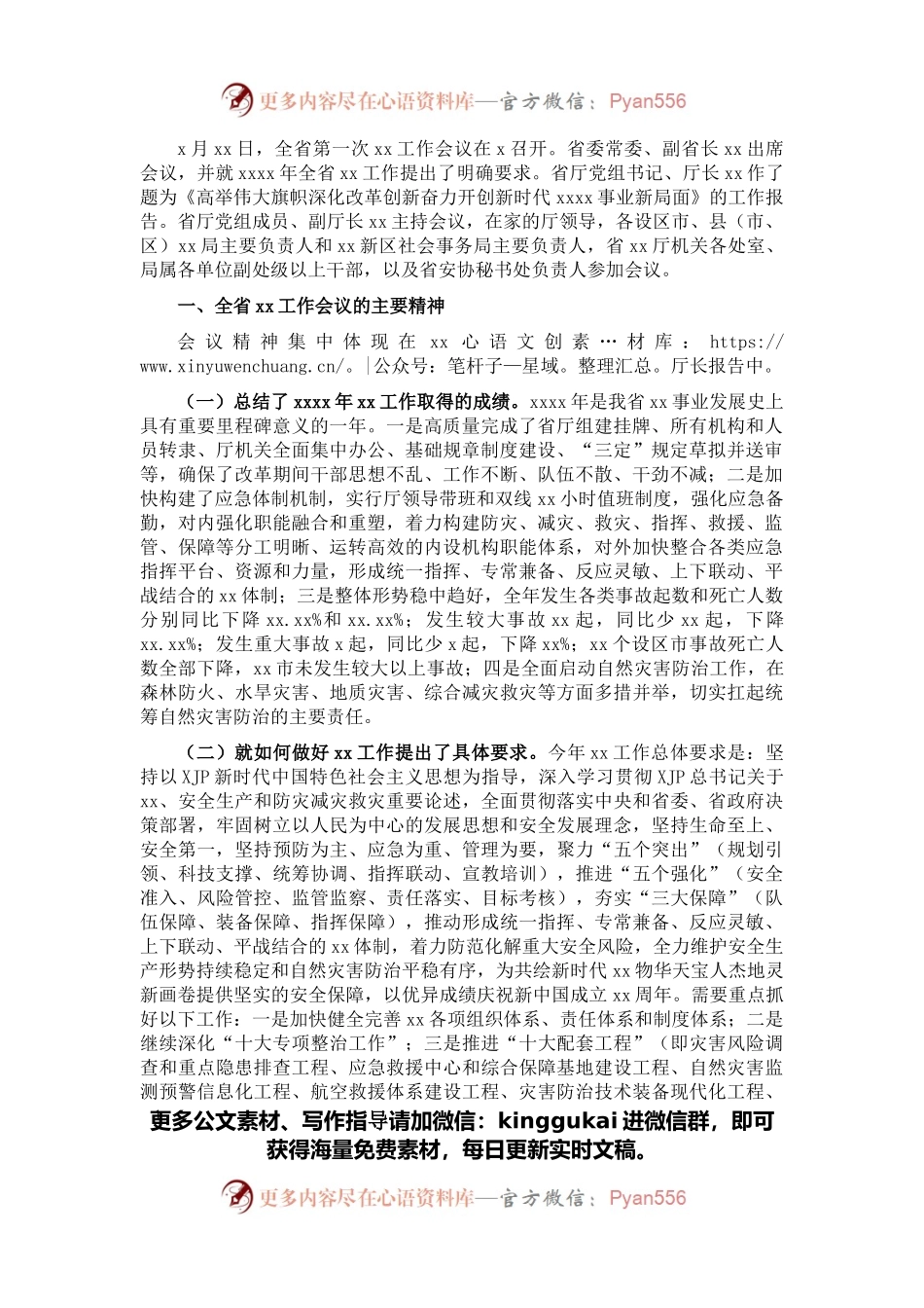 局党组关于贯彻落实X工作会议精神情况汇报.docx_第1页