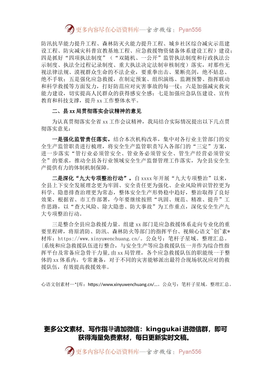 局党组关于贯彻落实X工作会议精神情况汇报.docx_第2页