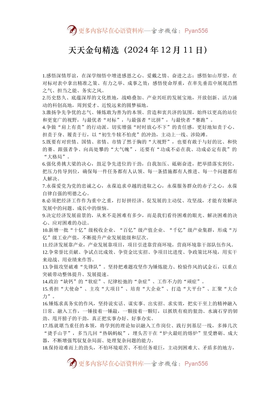 天天金句精选（2024年12月11日）.docx_第1页