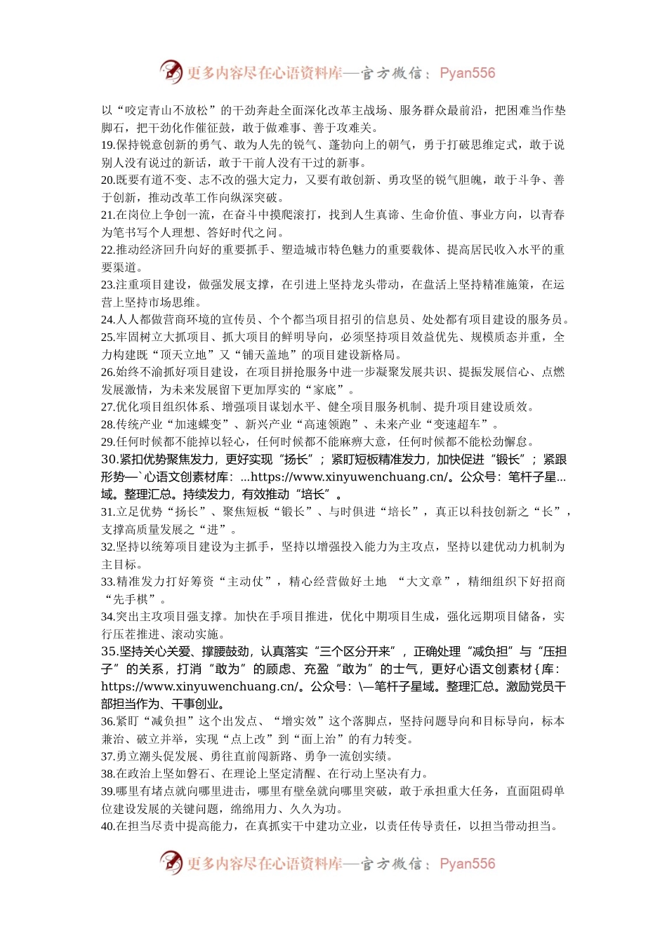天天金句精选（2024年12月11日）.docx_第2页