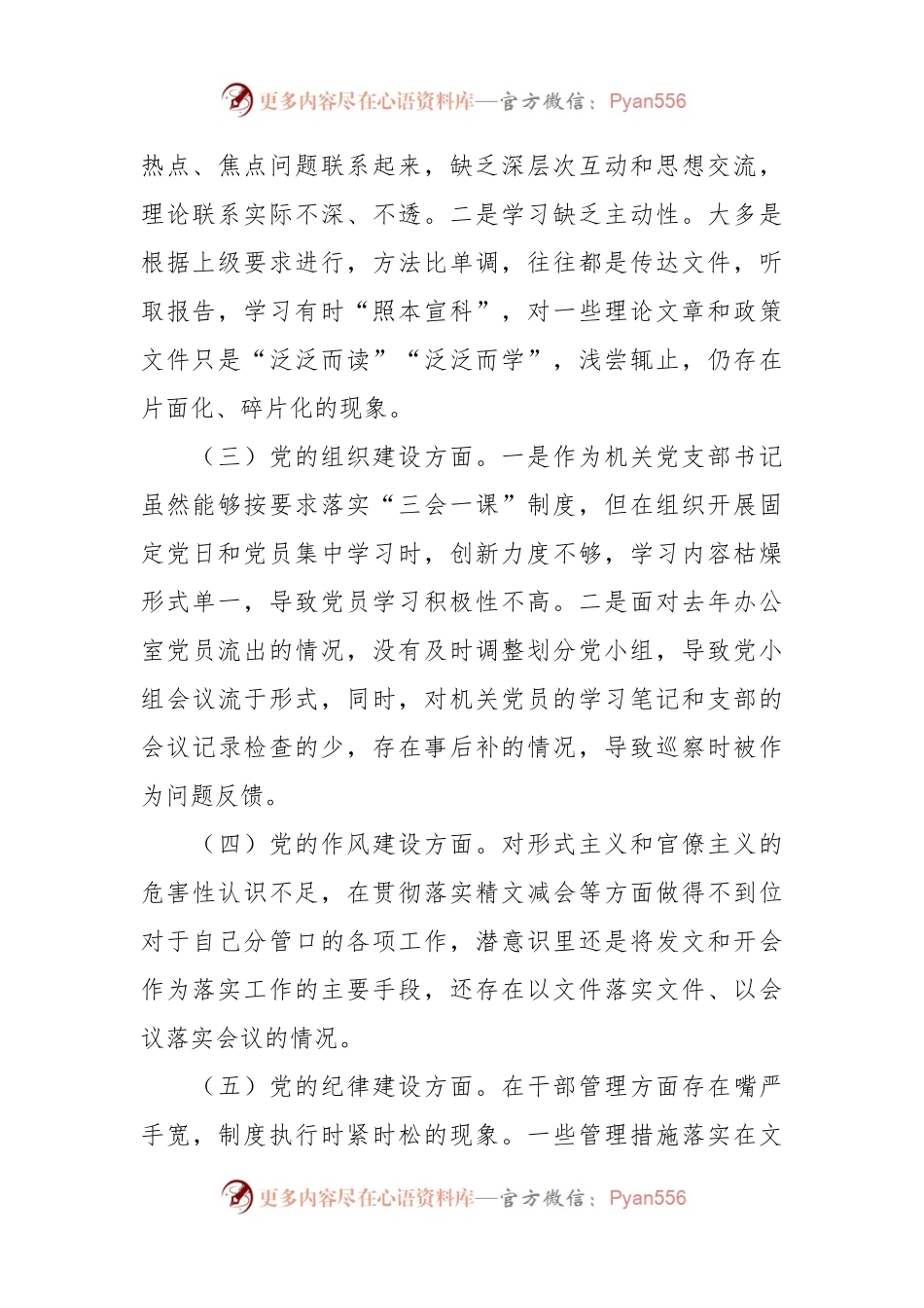 巡察问题整改反馈问题专题民主生活会个人对照检查材料.docx_第2页