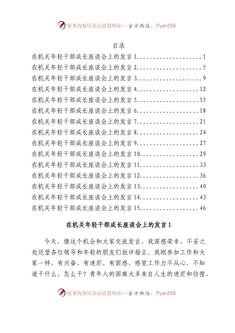 在机关年轻干部成长座谈会上的发言汇编15篇.docx_第1页
