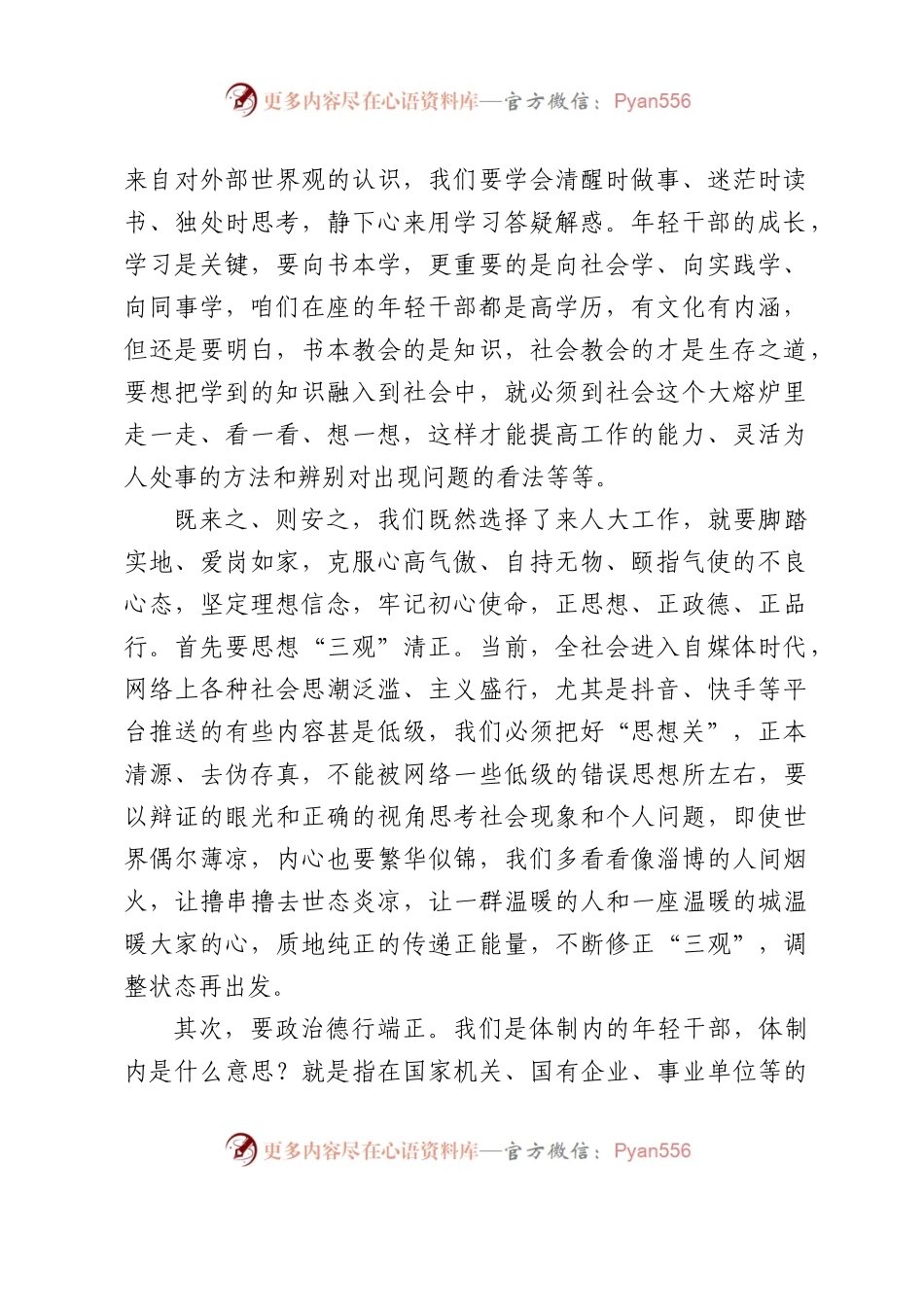 在机关年轻干部成长座谈会上的发言汇编15篇.docx_第2页