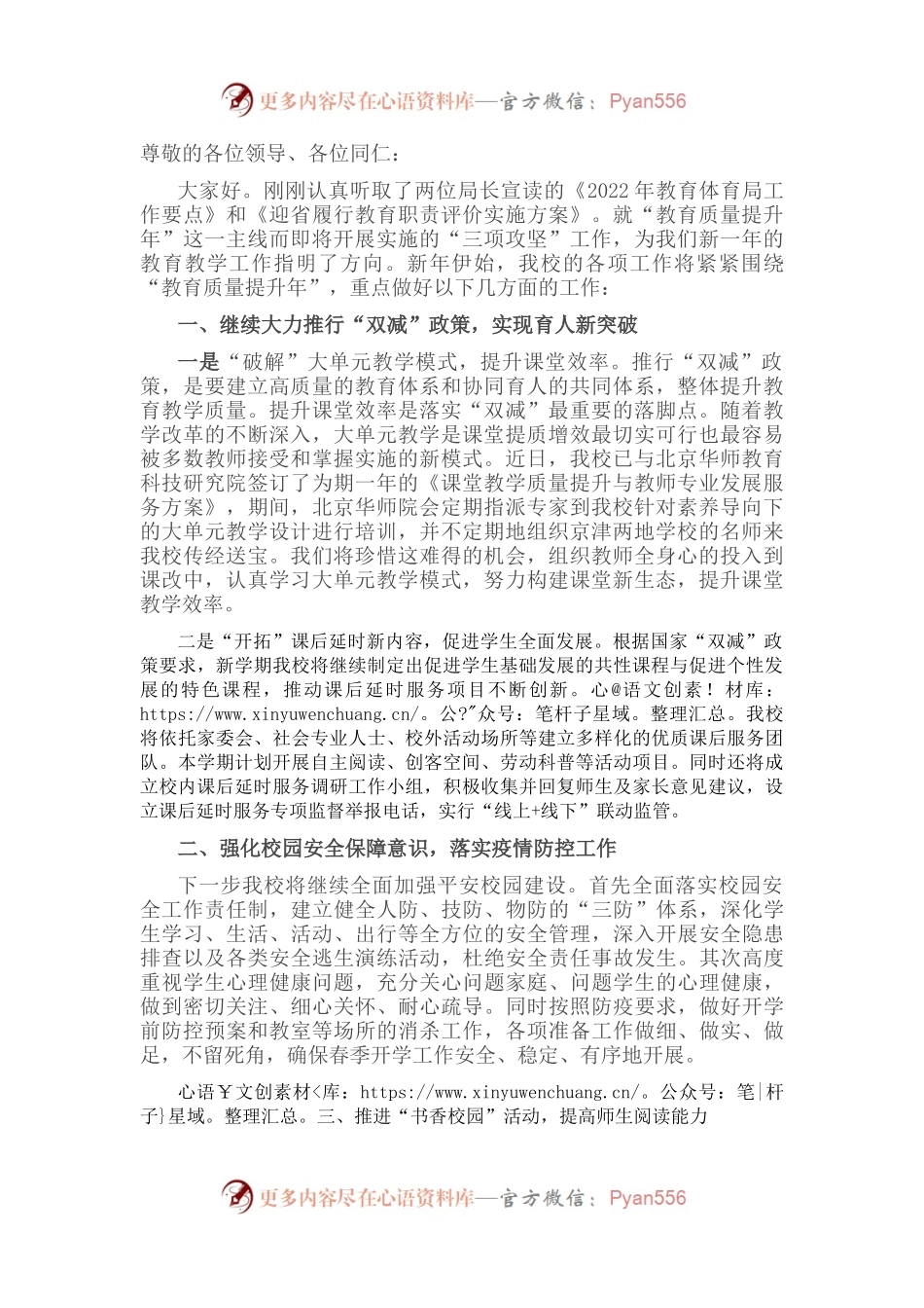 实验小学校长在教育工作会上的表态发言.docx_第1页