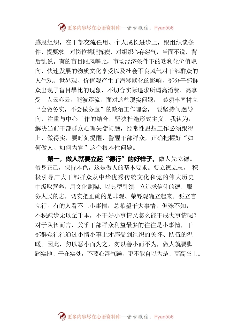 在第三季度政治工作例会上的讲话.docx_第2页