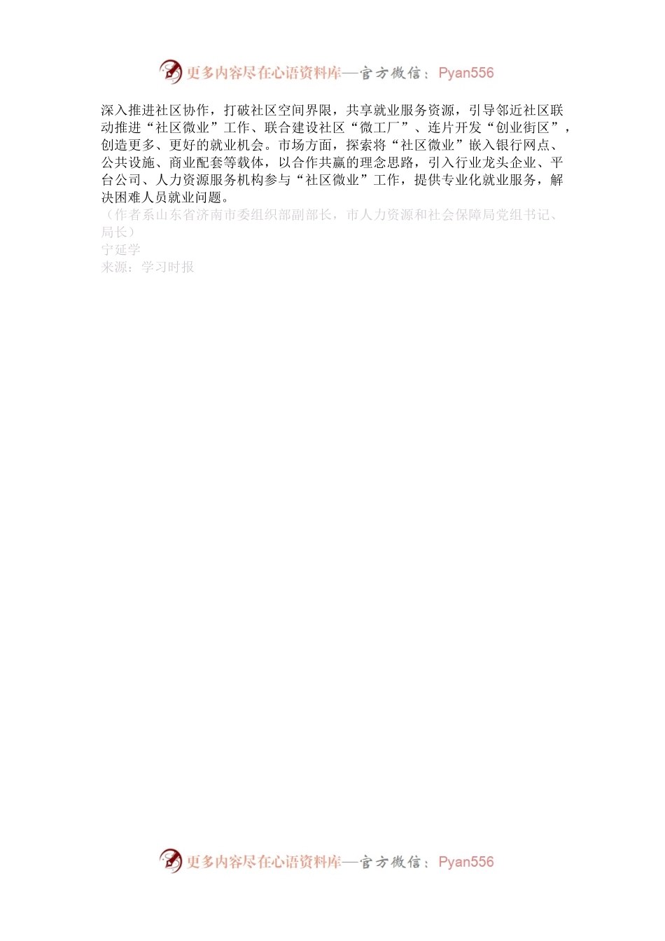 山东省济南市：推进“社区微业”促进“家门口”就业.docx_第2页