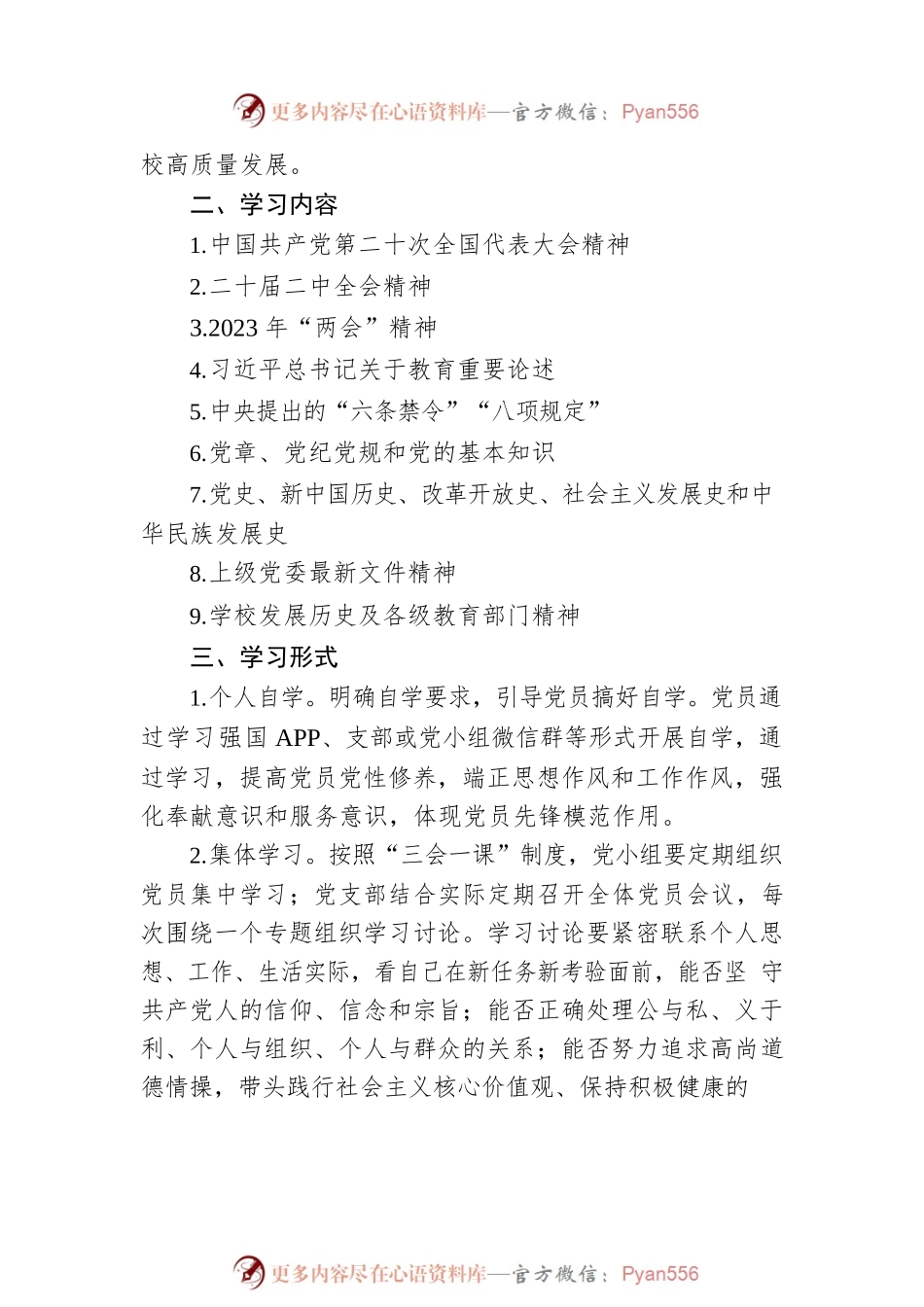 学校2023年上半年政治理论学习计划.docx_第2页