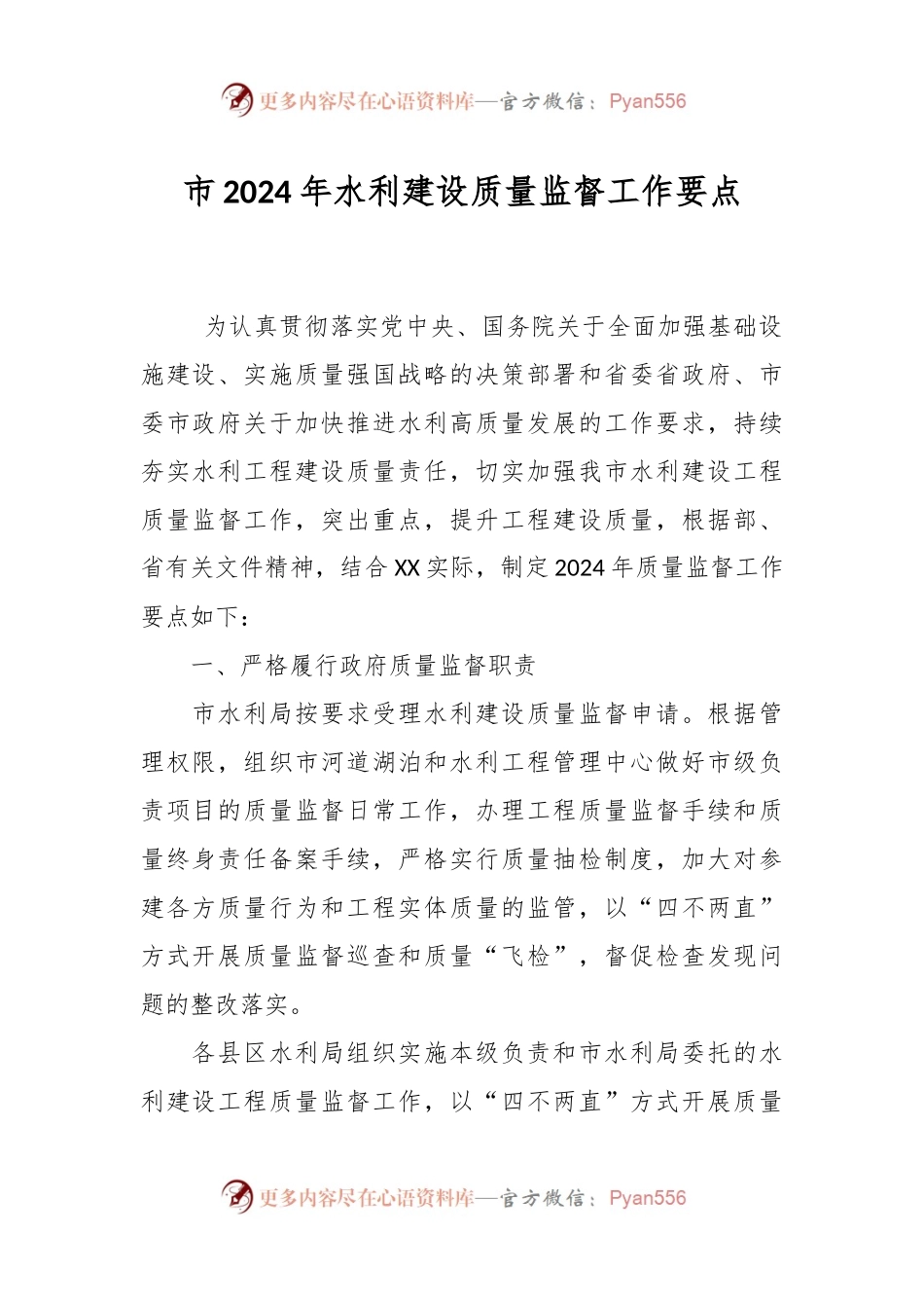 市2024年水利建设质量监督工作要点.docx_第1页