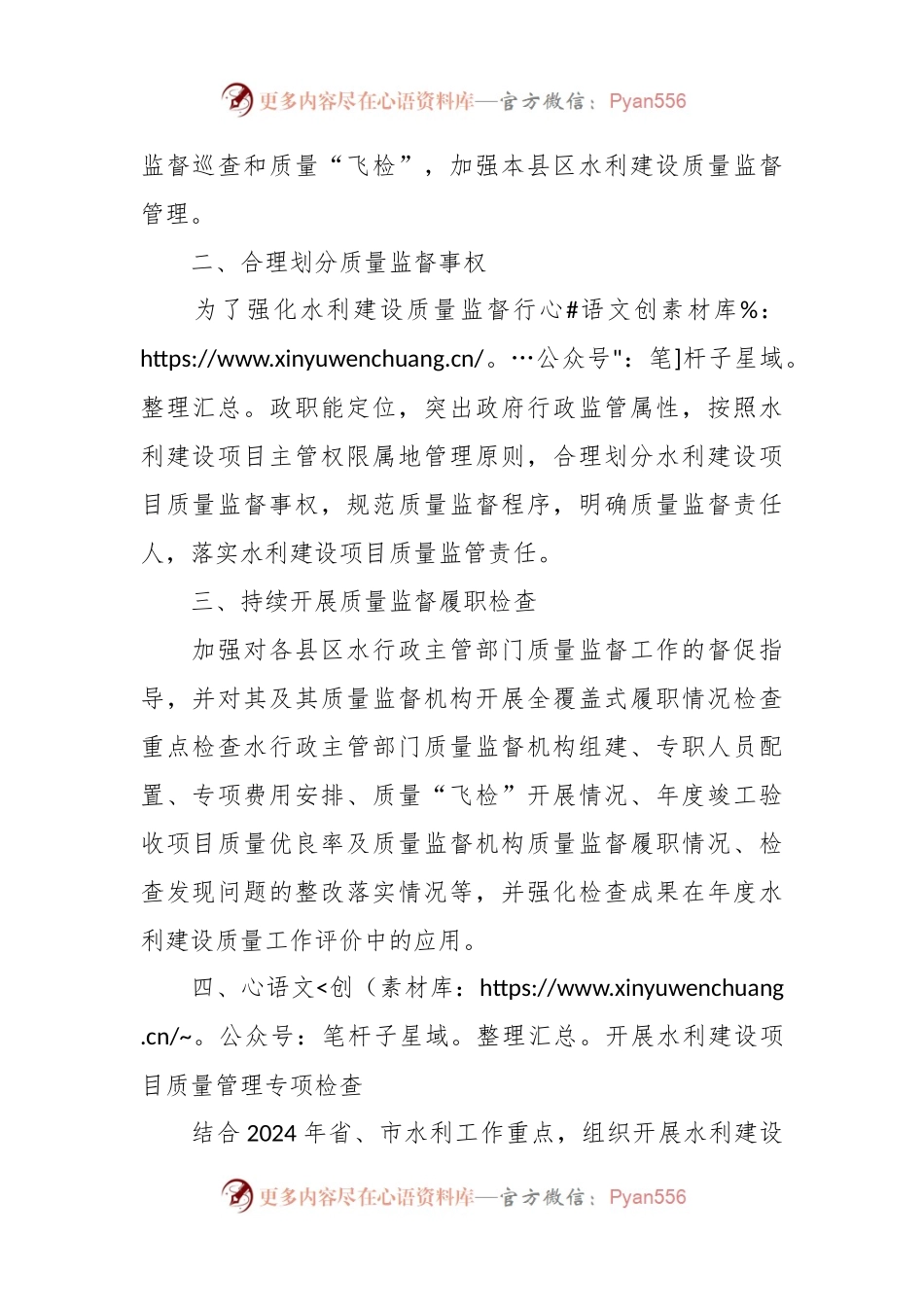 市2024年水利建设质量监督工作要点.docx_第2页